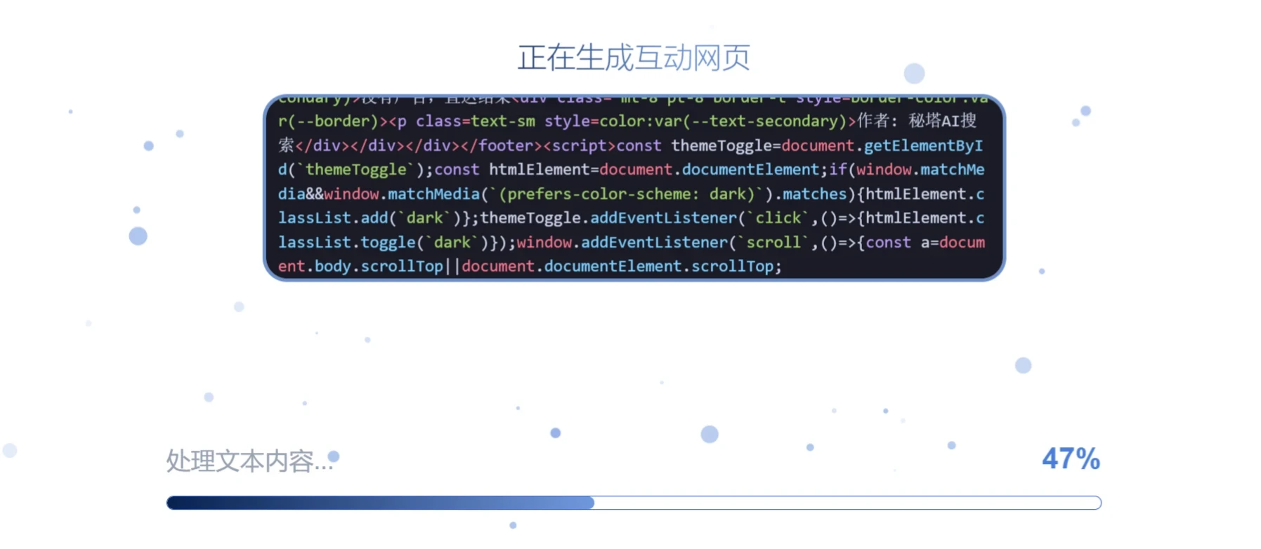 秘塔AI搜索生成互动网页功能怎么用?-点击生成 秘塔AI搜索生成互动网页功能怎么用?-点击生成.webp