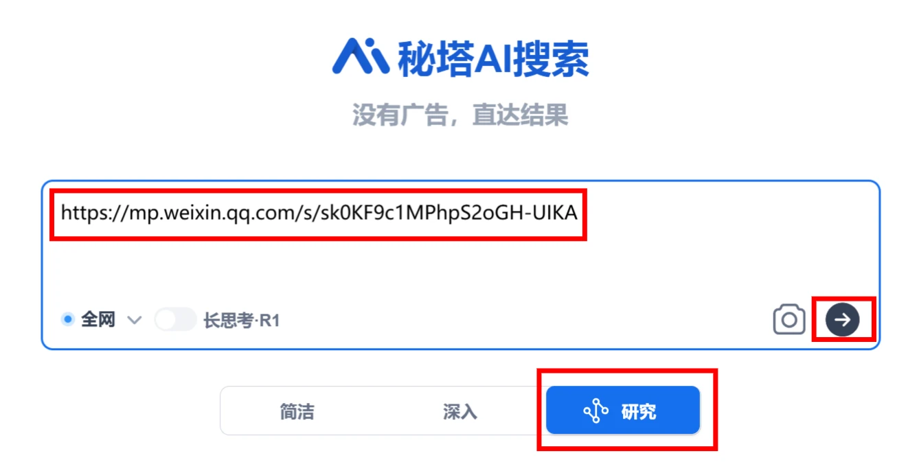 秘塔AI搜索生成互动网页功能怎么用?-输入内容或粘贴链接 秘塔AI搜索生成互动网页功能怎么用?-输入内容或粘贴链接.webp