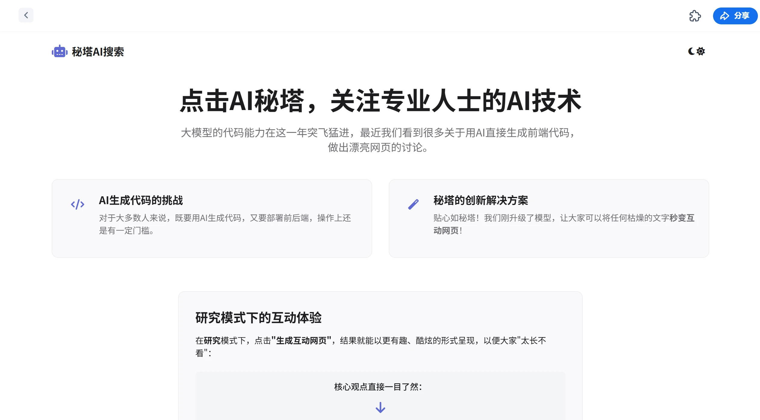 秘塔AI搜索生成互动网页最后效果 秘塔AI搜索生成互动网页最后效果.webp