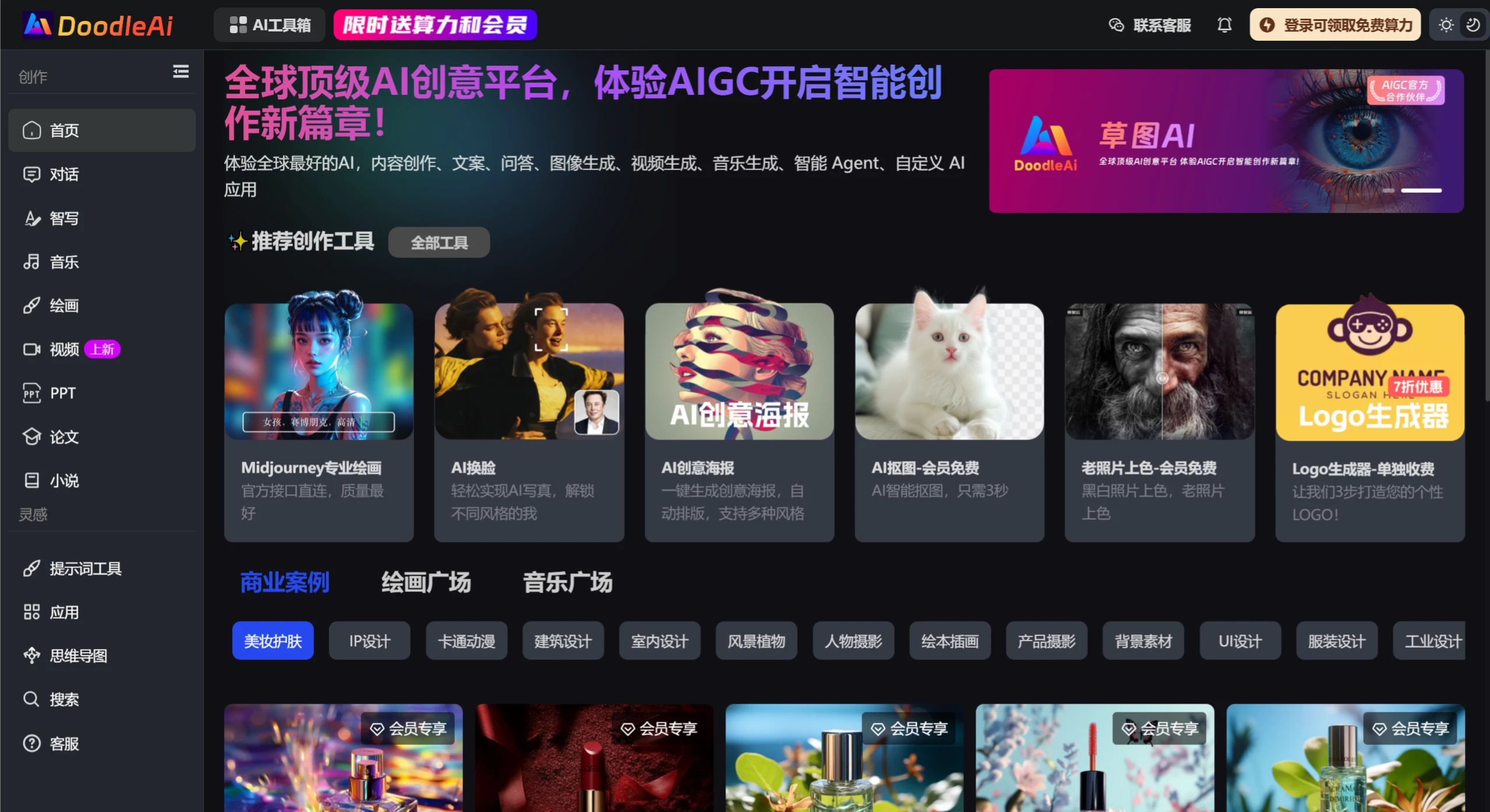 草图AI-DoodleAi(图1) 草图AI-DoodleAi,全球顶级AI创意平台.webp