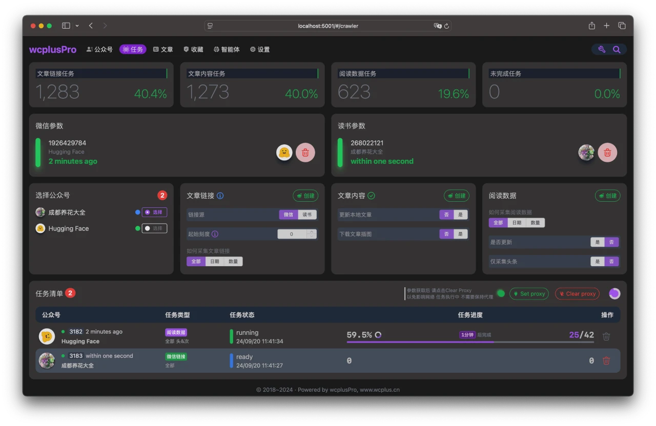 wcplusPro：一款专业的微信公众号数据采集、管理和分析工具