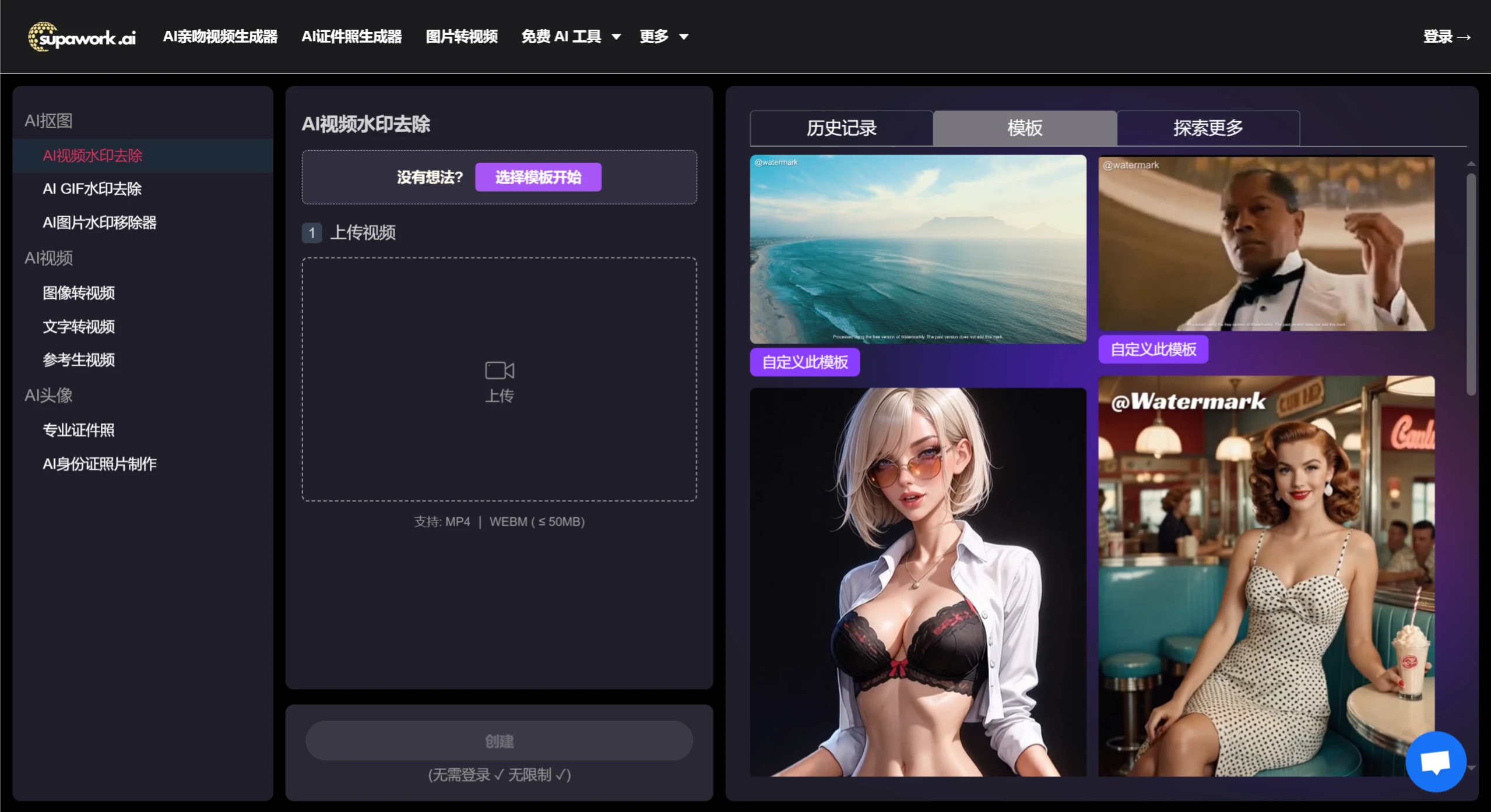 Supawork.ai:一款免费的在线AI视频去水印工具,无需注册登录 Supawork.ai:一款免费的在线AI视频去水印工具,无需注册登录.webp
