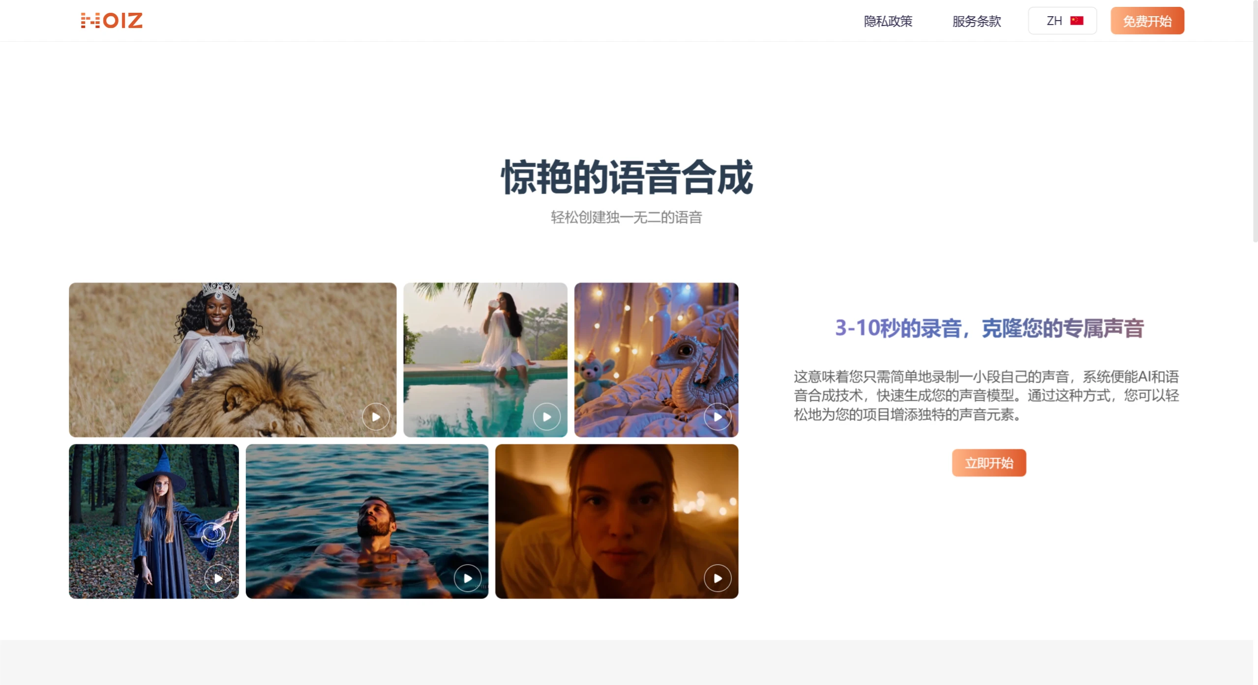 Noiz Ai:提供声音克隆、语音合成和多语言转换等文本转语音功能 Noiz Ai:提供声音克隆、语音合成和多语言转换等文本转语音功能.webp