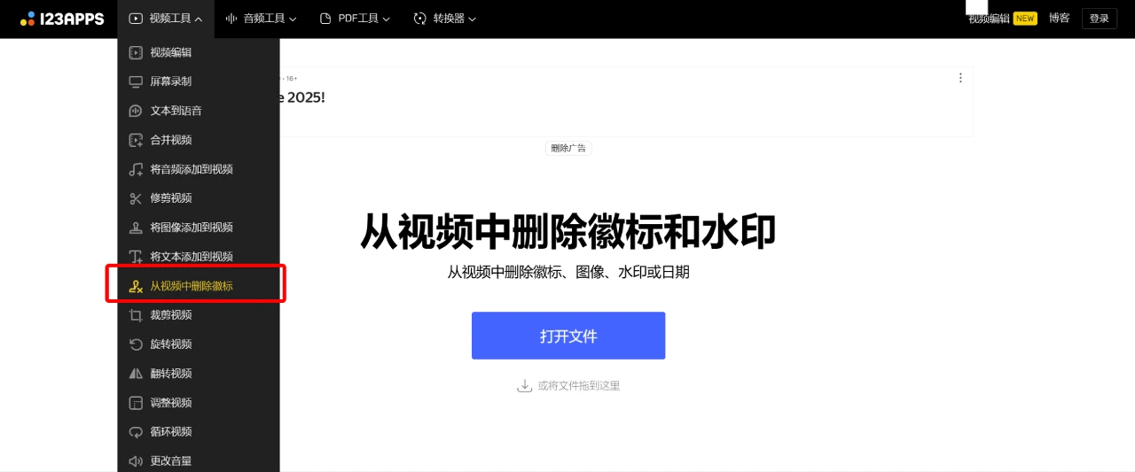 推荐5款免费的在线视频去水印网站(图1) 推荐5款免费的在线视频去水印网站-123APPS.webp