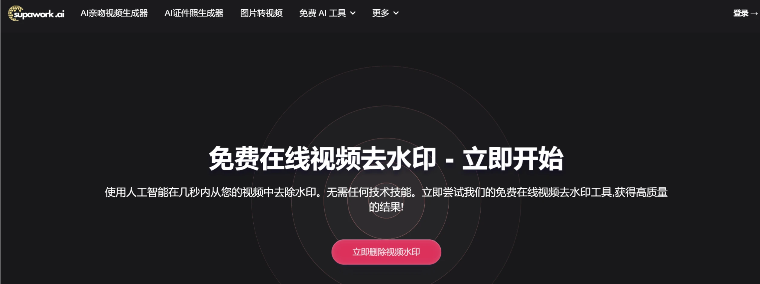 推荐5款免费的在线视频去水印网站(图3) 推荐5款免费的在线视频去水印网站-Supawork.ai.webp