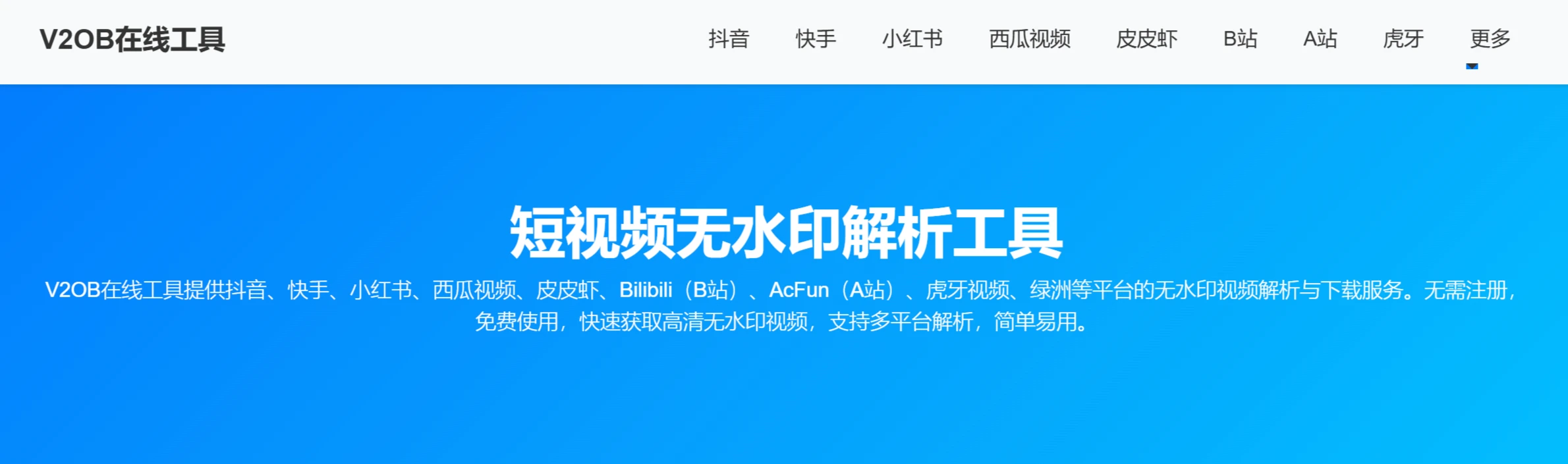 推荐5款免费的在线视频去水印网站(图6) 推荐5款免费的在线视频去水印网站-V2OB.webp