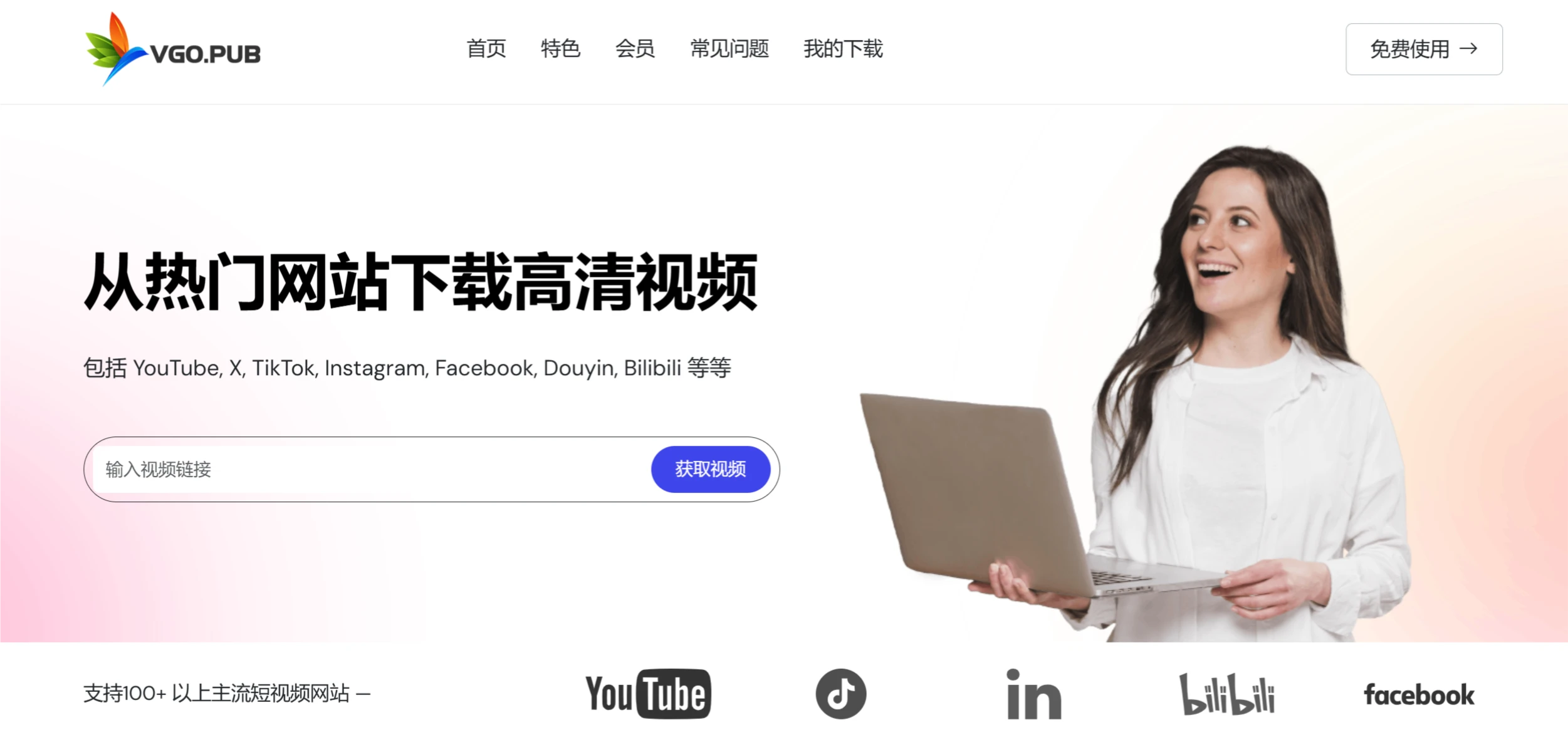 推荐5款免费的在线视频去水印网站(图6) 推荐5款免费的在线视频去水印网站-VGO.PUB.webp