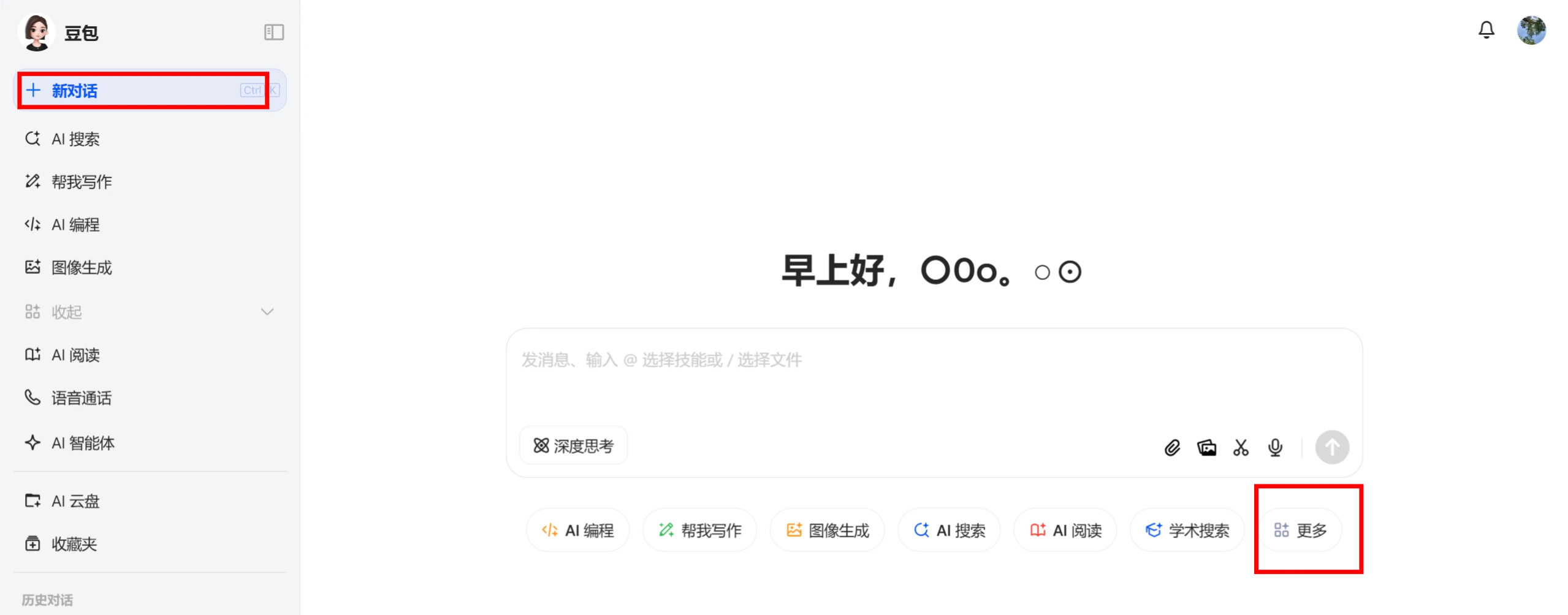豆包本身如何生成PPT教程指南(图1) screenshot.webp