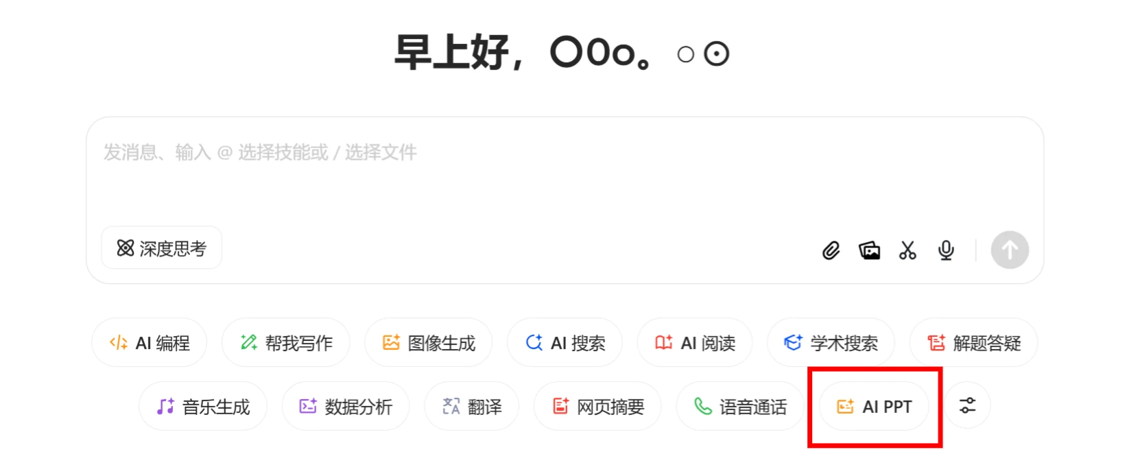 豆包本身如何生成PPT教程指南