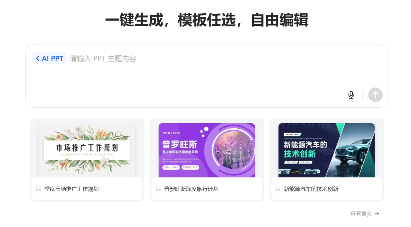 豆包本身如何生成PPT教程指南(图3) 豆包本身如何生成PPT教程指南 (2).webp
