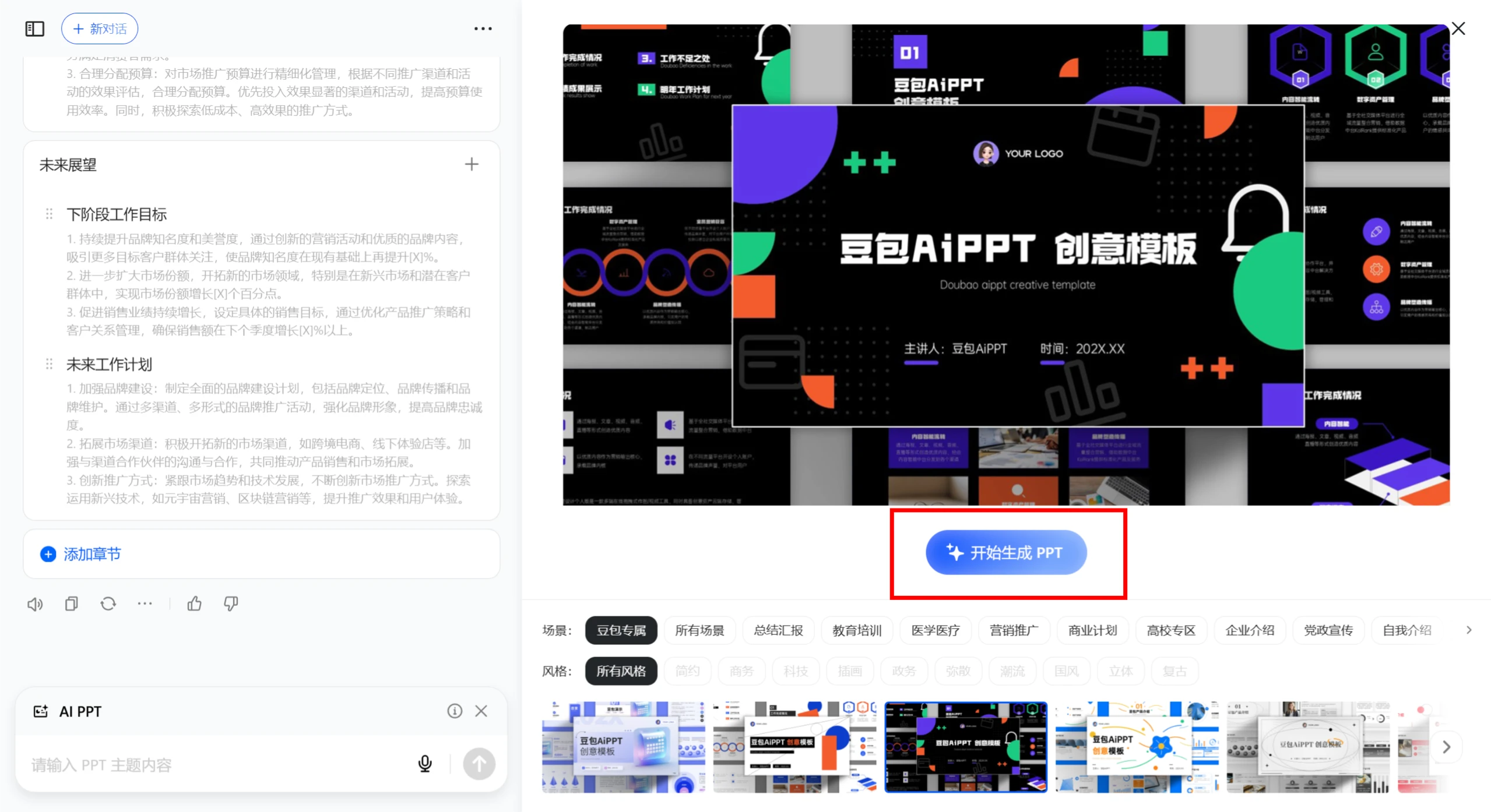 豆包本身如何生成PPT教程指南(图5) 豆包本身如何生成PPT教程指南 (5).webp