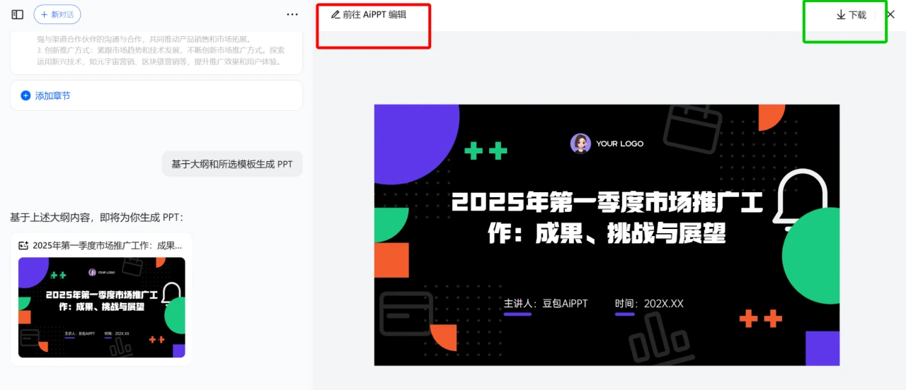 豆包本身如何生成PPT教程指南(图6) 豆包本身如何生成PPT教程指南 (6).webp