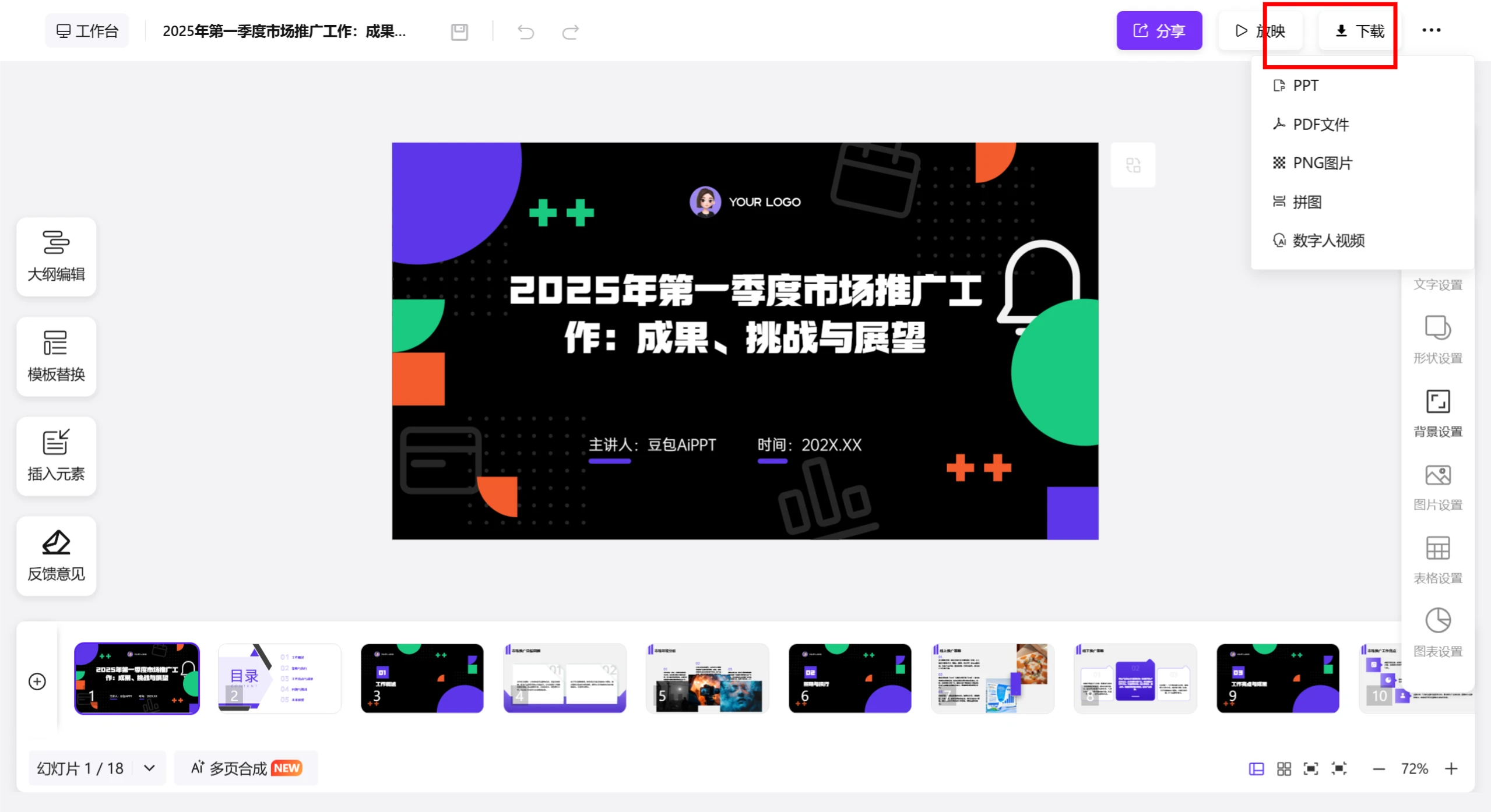 豆包本身如何生成PPT教程指南(图8) 豆包本身如何生成PPT教程指南 (8).webp