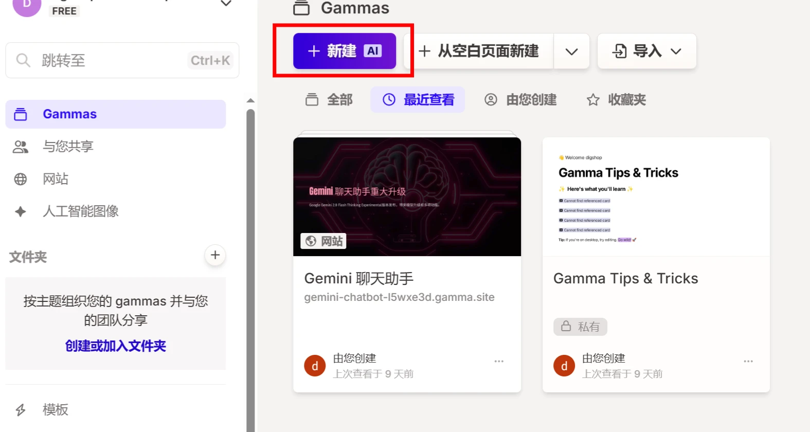 DeepSeek + Gamma如何生成PPT的教程(图1) 导入 Gamma.webp