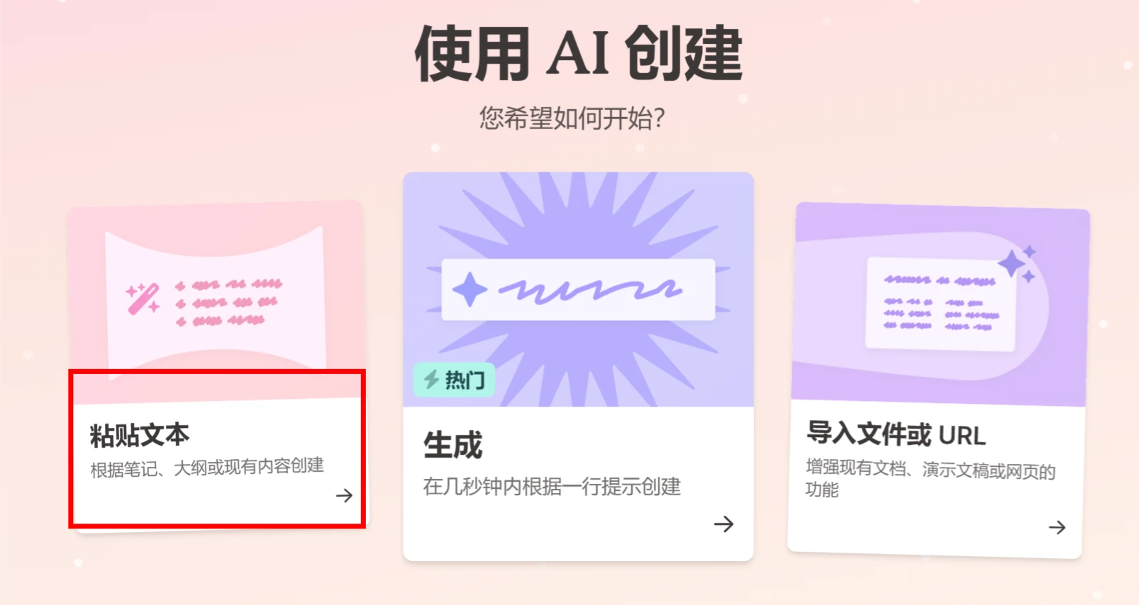 DeepSeek + Gamma如何生成PPT的教程(图2) 导入 Gamma.webp