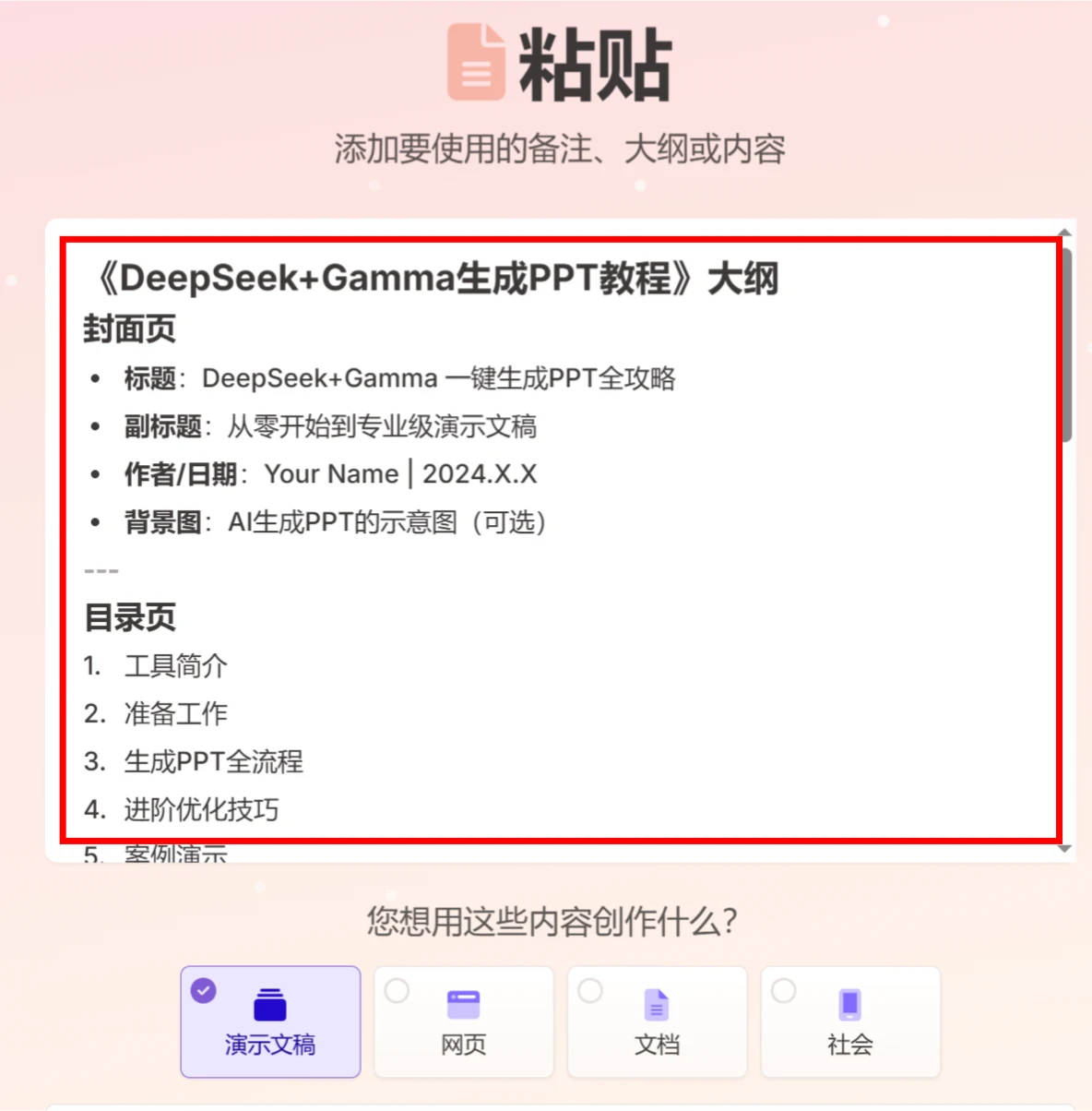 DeepSeek + Gamma如何生成PPT的教程(图4) 导入 Gamma.webp