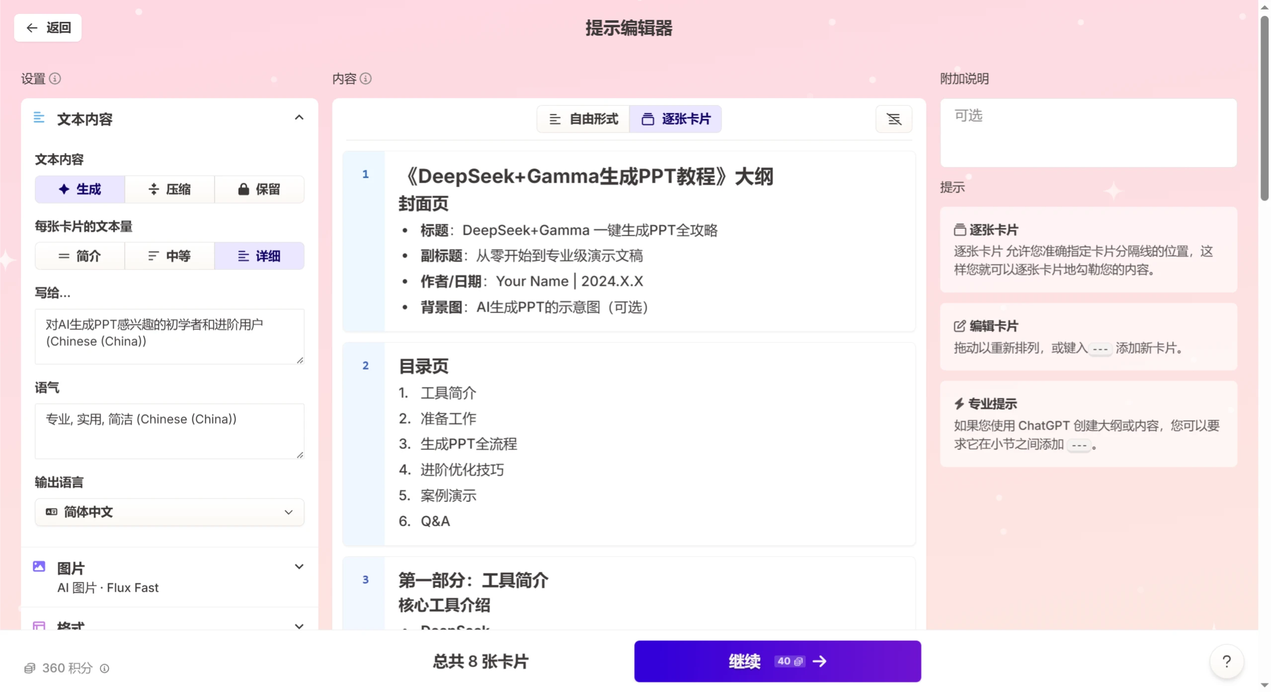 DeepSeek + Gamma如何生成PPT的教程(图5) 导入 Gamma.webp