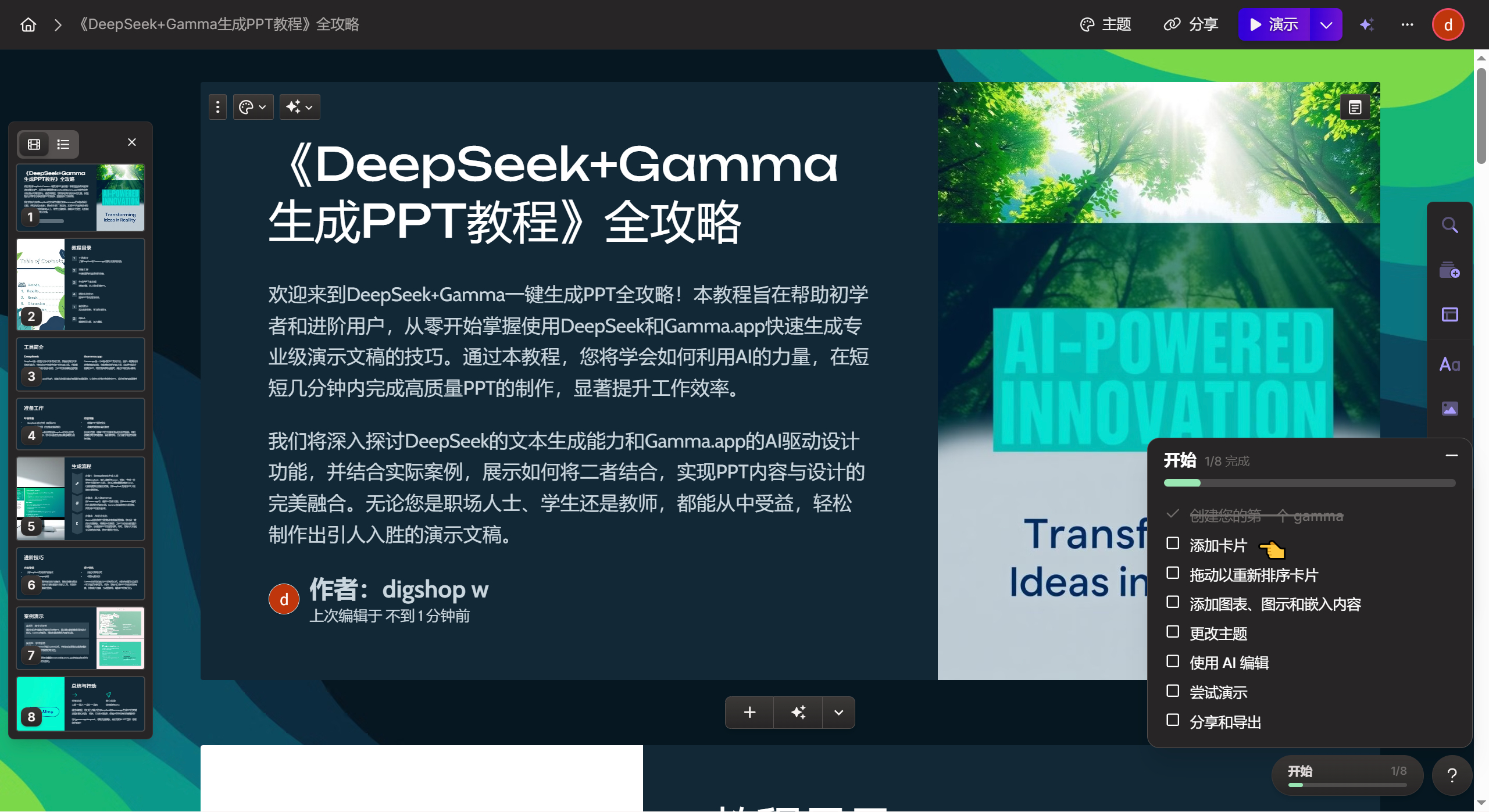 DeepSeek + Gamma如何生成PPT的教程(图7) 用 AI 优化设计.jpg