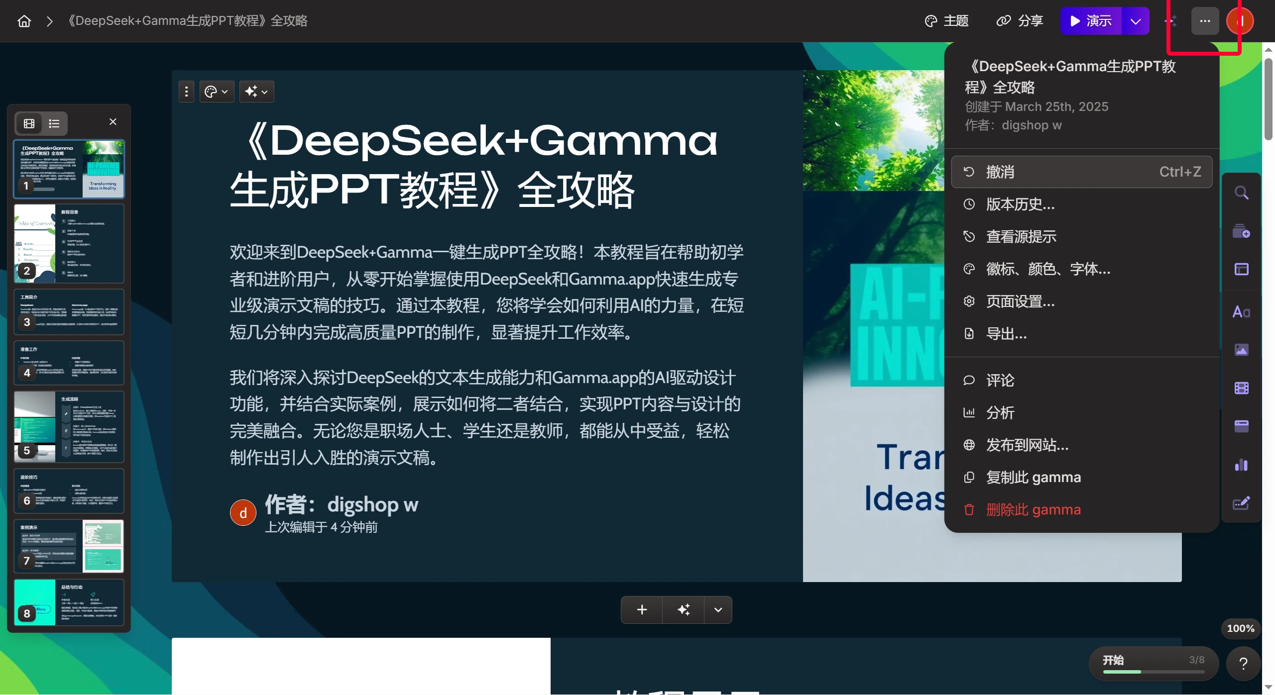 DeepSeek+Gamma生成PPT教程全攻略(图8) 用 AI 优化设计.webp