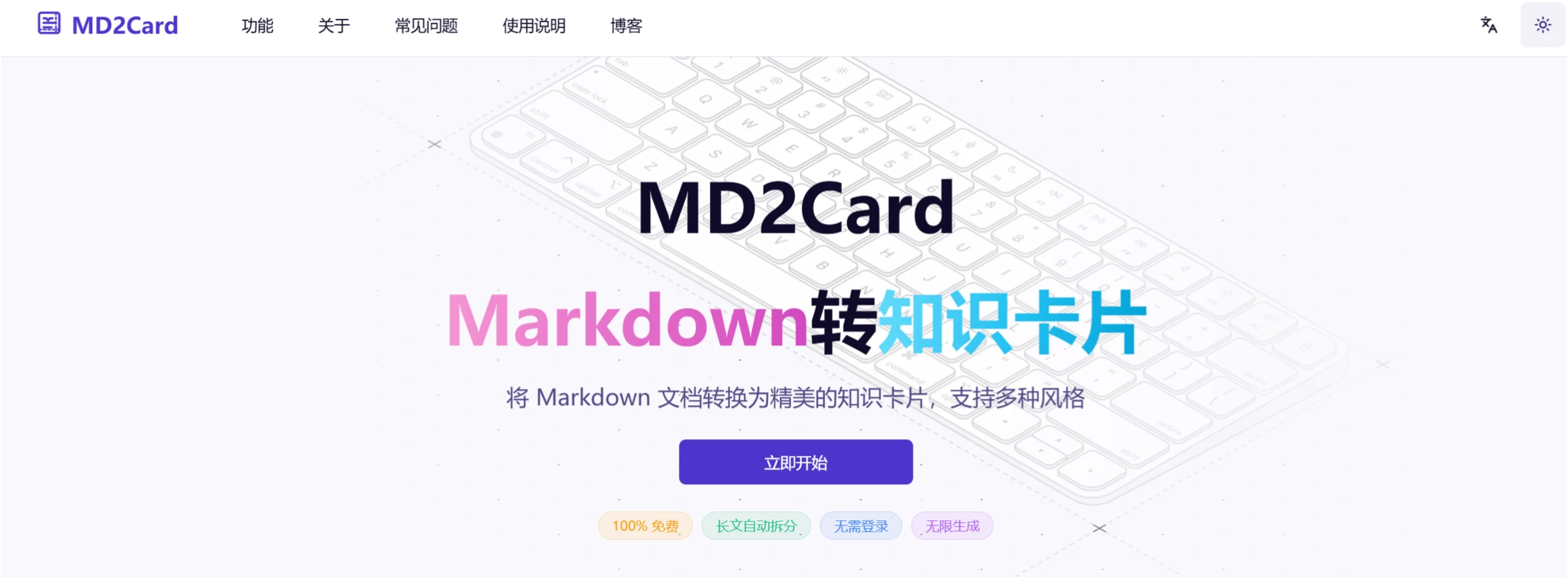 MD2Card (图1) MD2Card:一个将Markdown文档转换为知识卡片的在线工具.webp