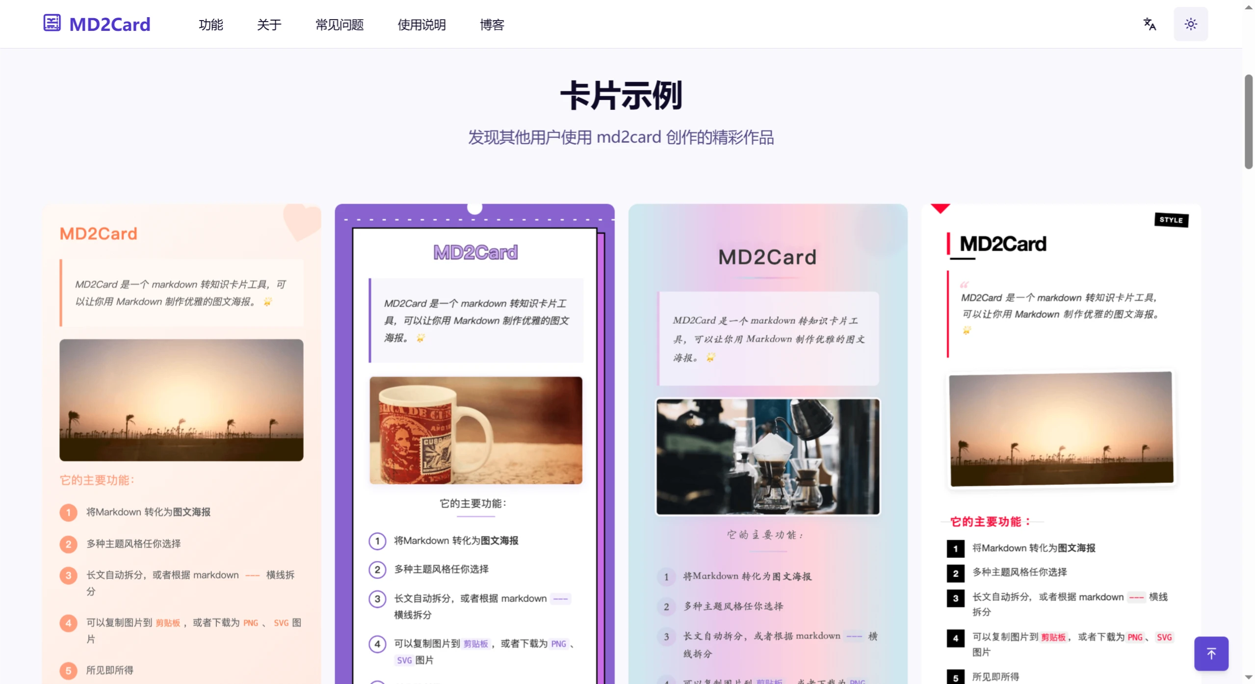 MD2Card:一个将Markdown文档转换为知识卡片的在线工具 MD2Card:一个将Markdown文档转换为知识卡片的在线工具.webp