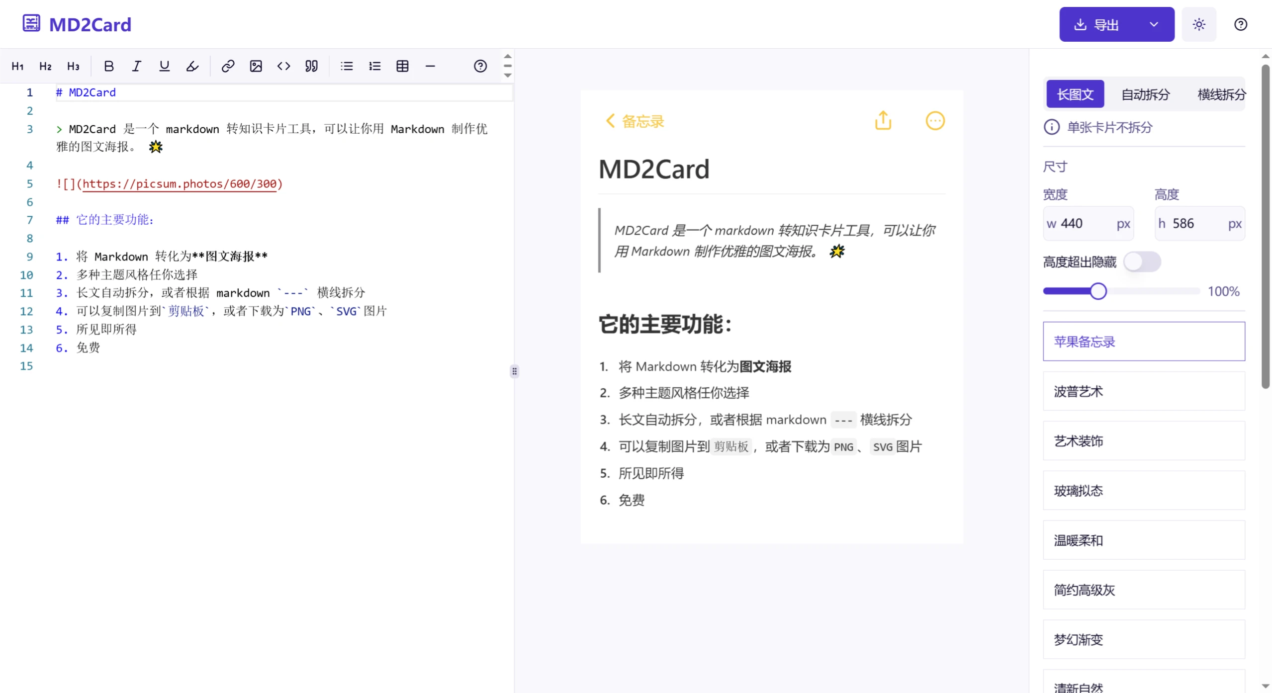 MD2Card使用教程 MD2Card使用教程.webp