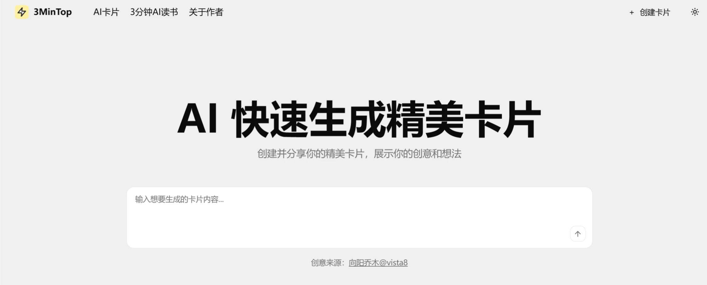  AI 卡片 | 3MinCard：3MinTop上通过AI快速生成精美卡片的网站.webp