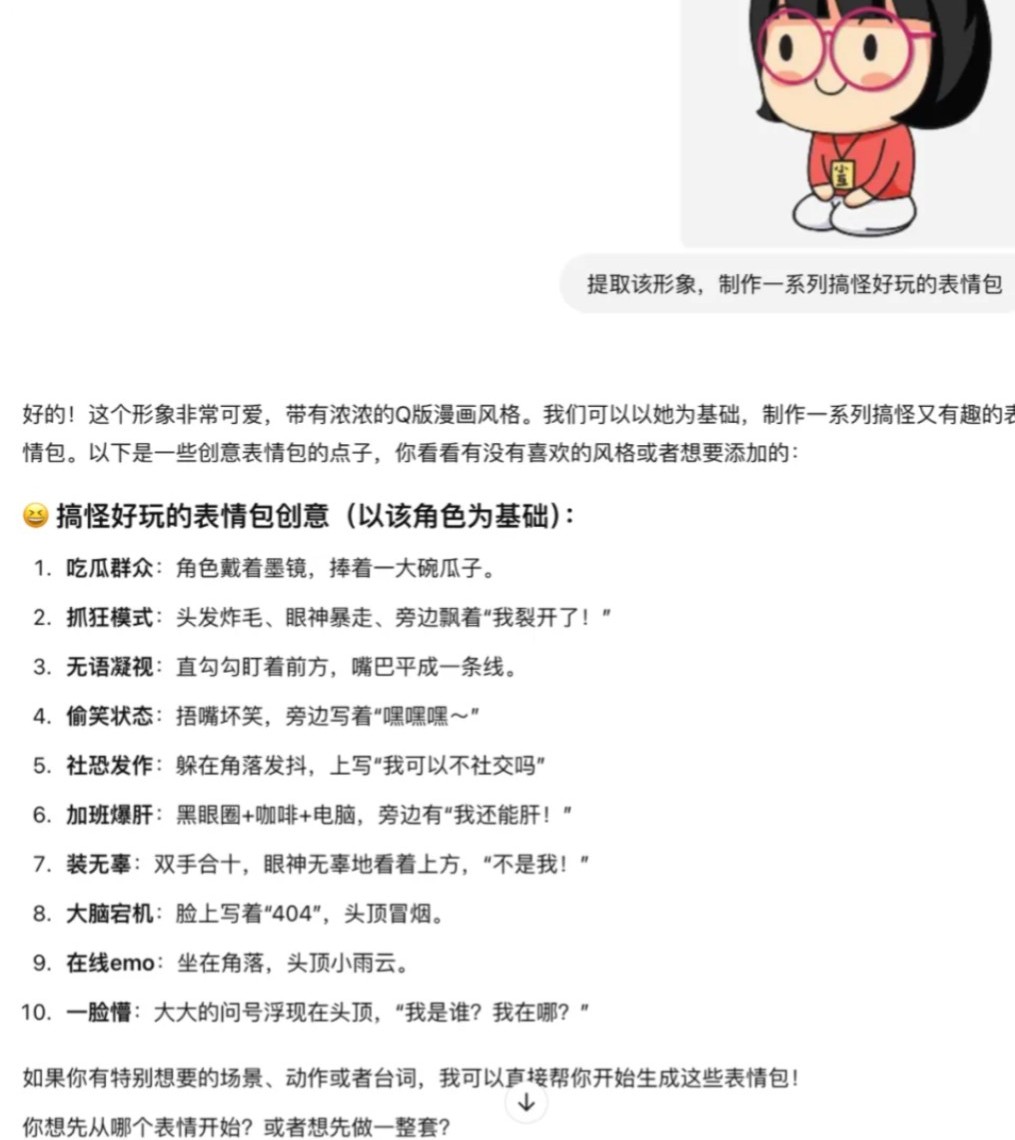 如何用OpenAI的GPT-4o来制作属于自己的表情包教程(图2) screenshot (1).jpg