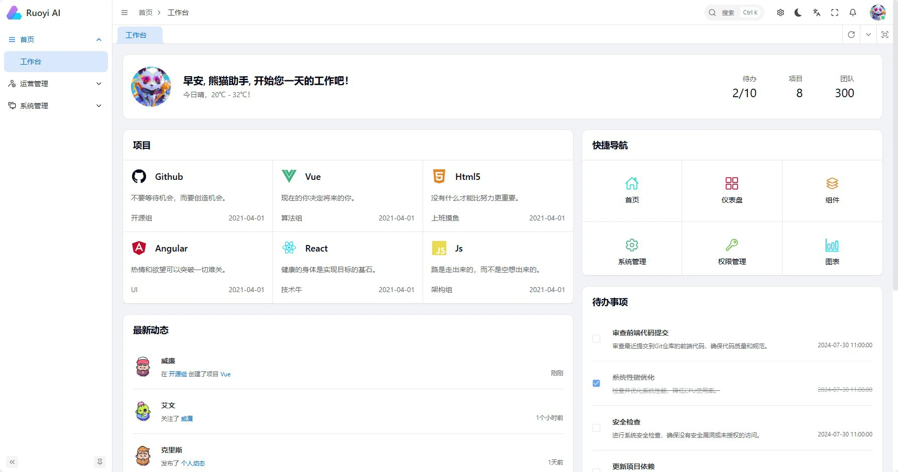 RuoYi AI:快速搭建和部署个性化AI应用 RuoYi AI:快速搭建和部署个性化AI应用.webp