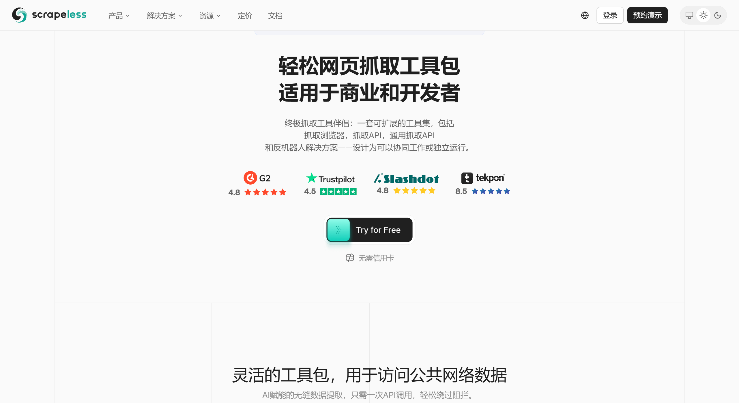 Scrapeless(图1) 5c47fd37-5fb2-450e-bca5-2fe20af78a7f.jpg
