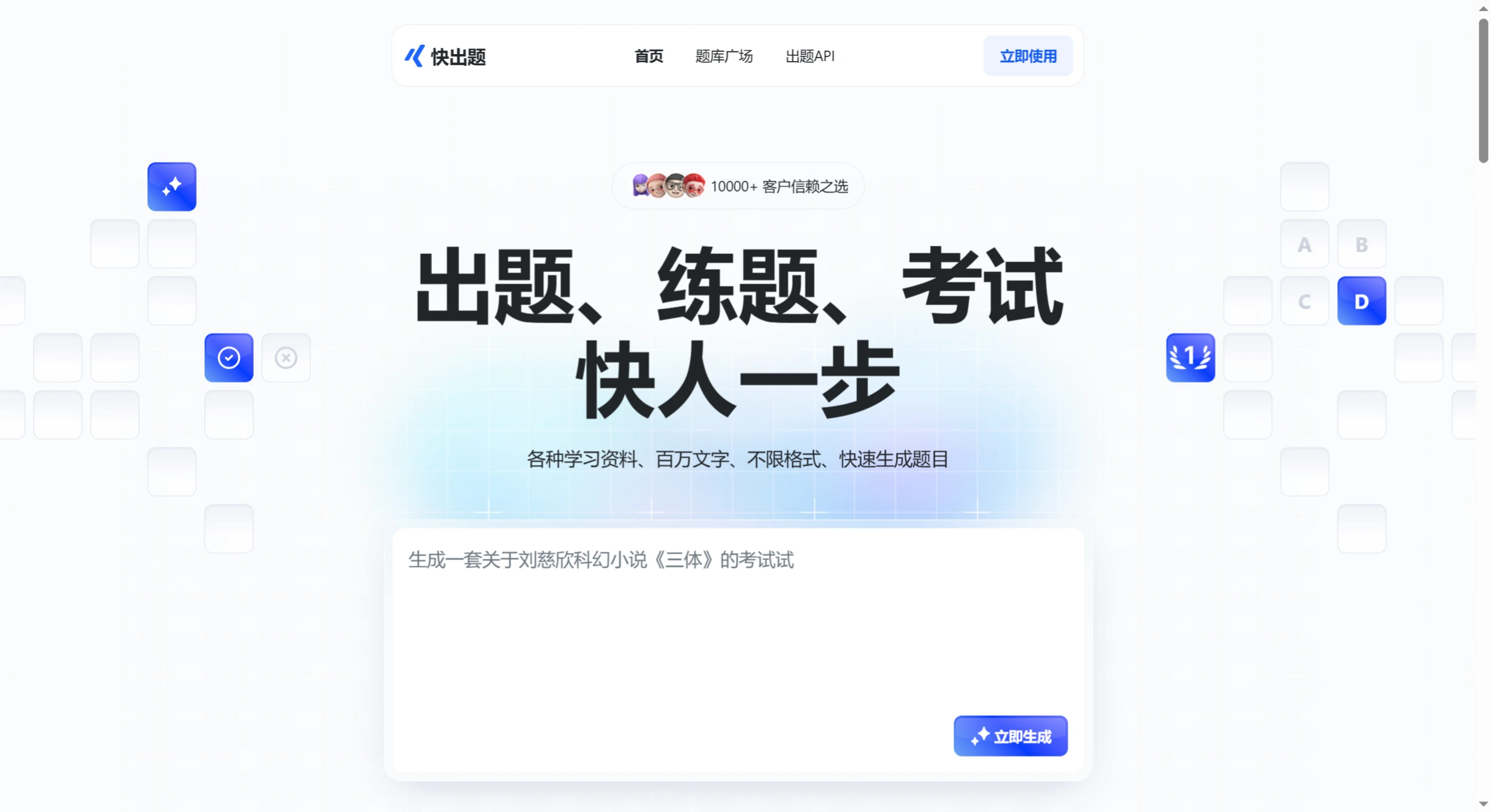 快出题:金数据一款AI驱动的快速生成题库并自动组卷在线考试系统 快出题:金数据一款AI驱动的快速生成题库并自动组卷在线考试系统.webp