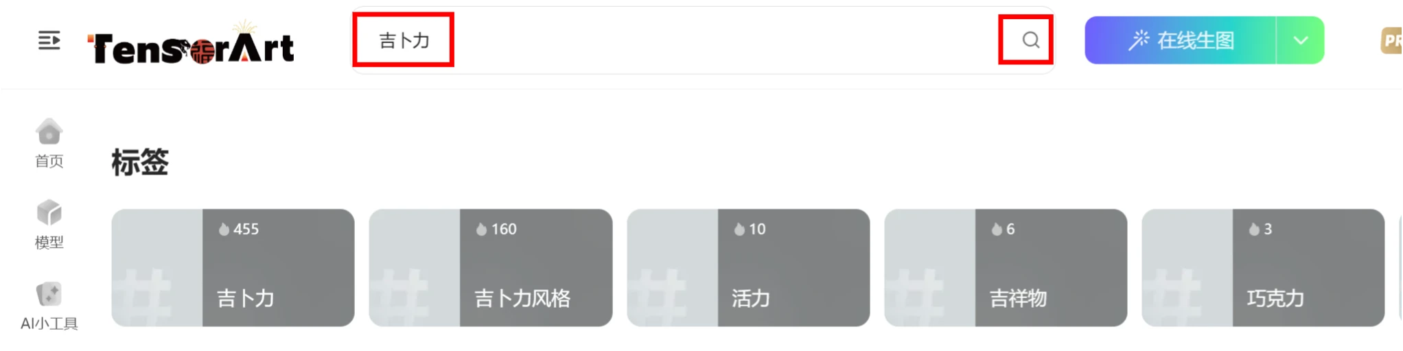 一键生成吉卜力工作室风格图片 吐司AI一键生成吉卜力工作室风格图片.webp