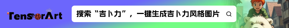 吉卜力工作室风格生成器