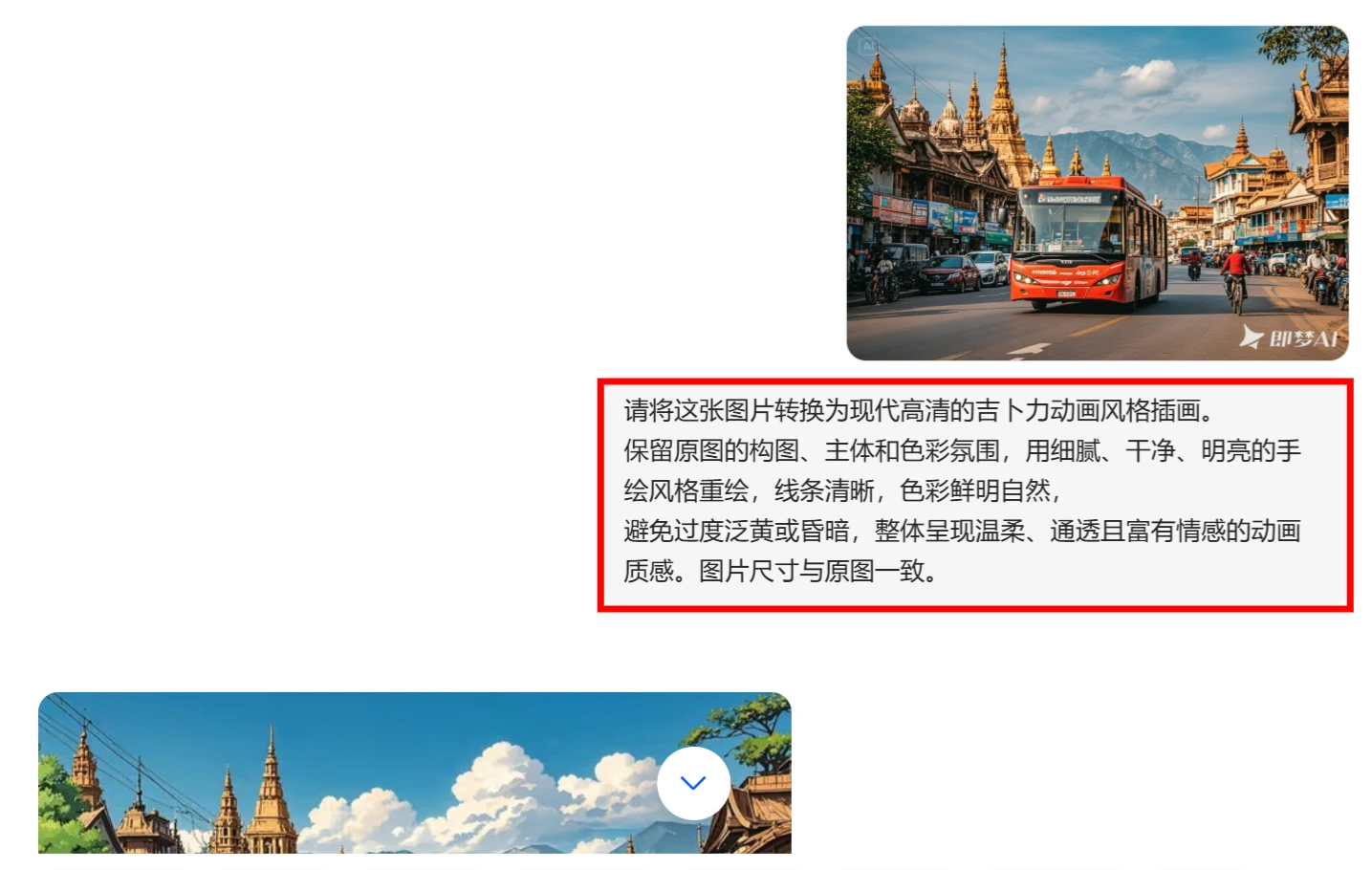 教你用豆包生成吉卜力风格的图像(图2) 提交.webp