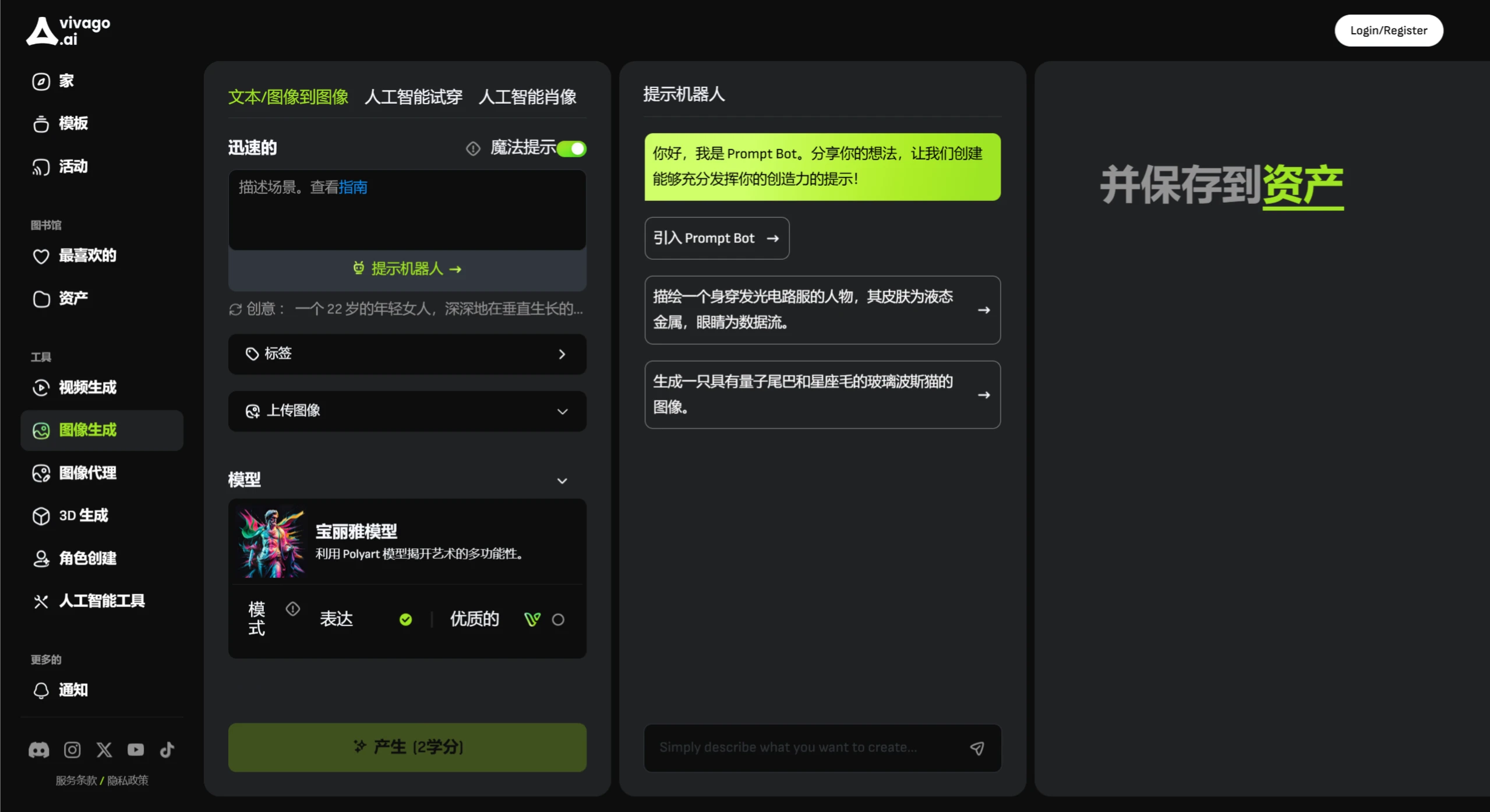 Vivago AI使用教程 Vivago AI使用教程.webp