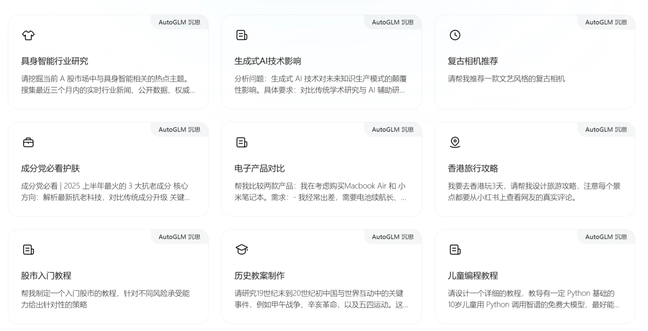AutoGLM沉思应用场景 AutoGLM沉思应用场景.webp