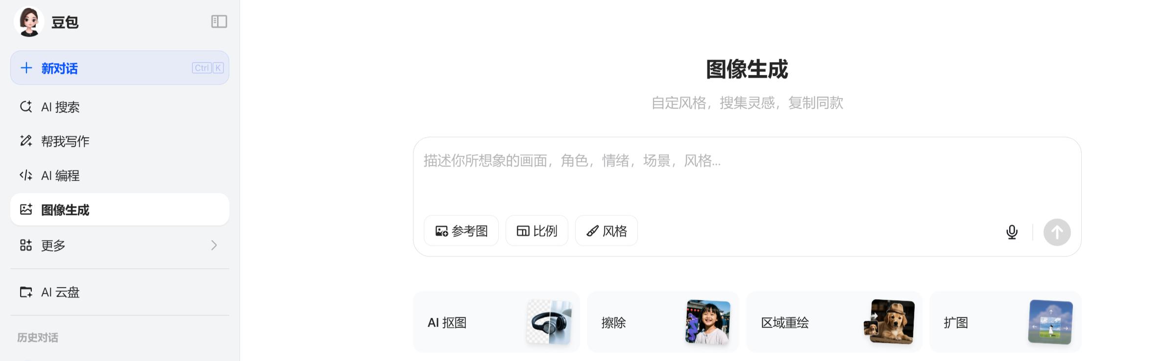 如何用豆包AI来抠图、擦除、区域重绘和扩图? 39285422-f61c-42e7-b1f0-e9a0b9852f8a.jpg