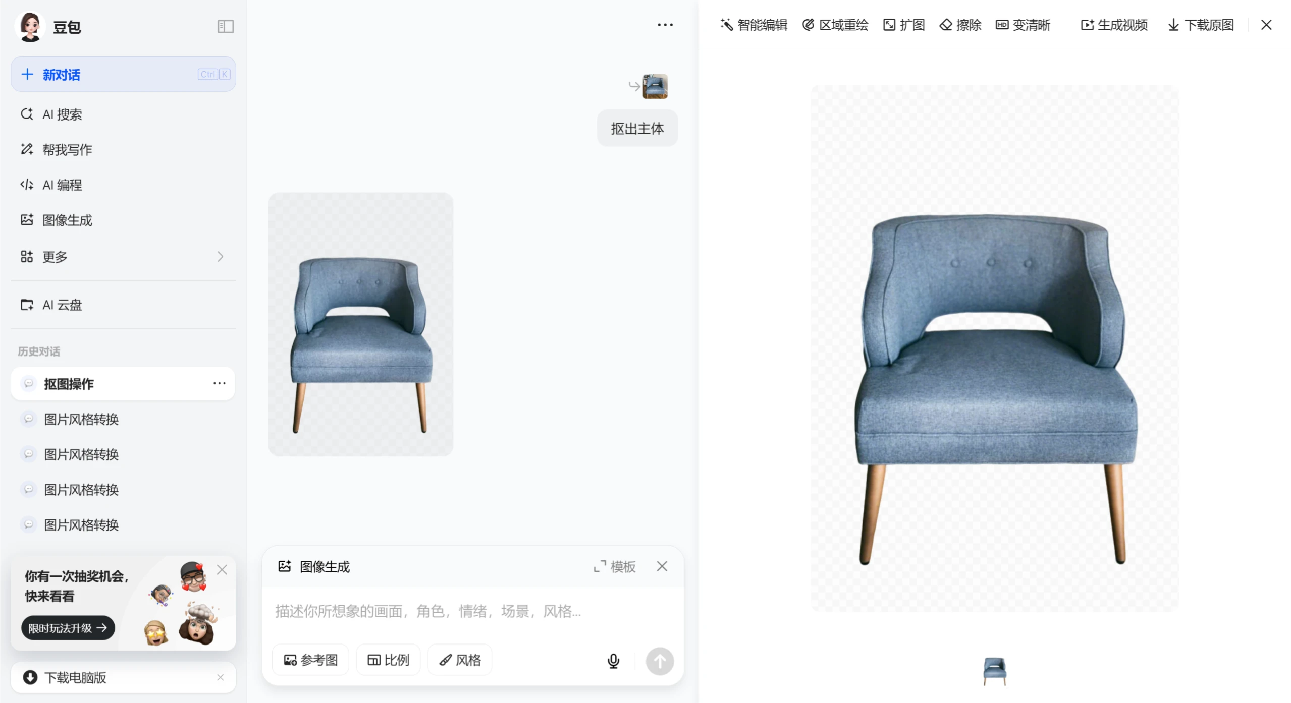 如何用豆包AI来抠图、擦除、区域重绘和扩图?-AI抠图 如何用豆包AI来抠图、擦除、区域重绘和扩图?-AI抠图.webp