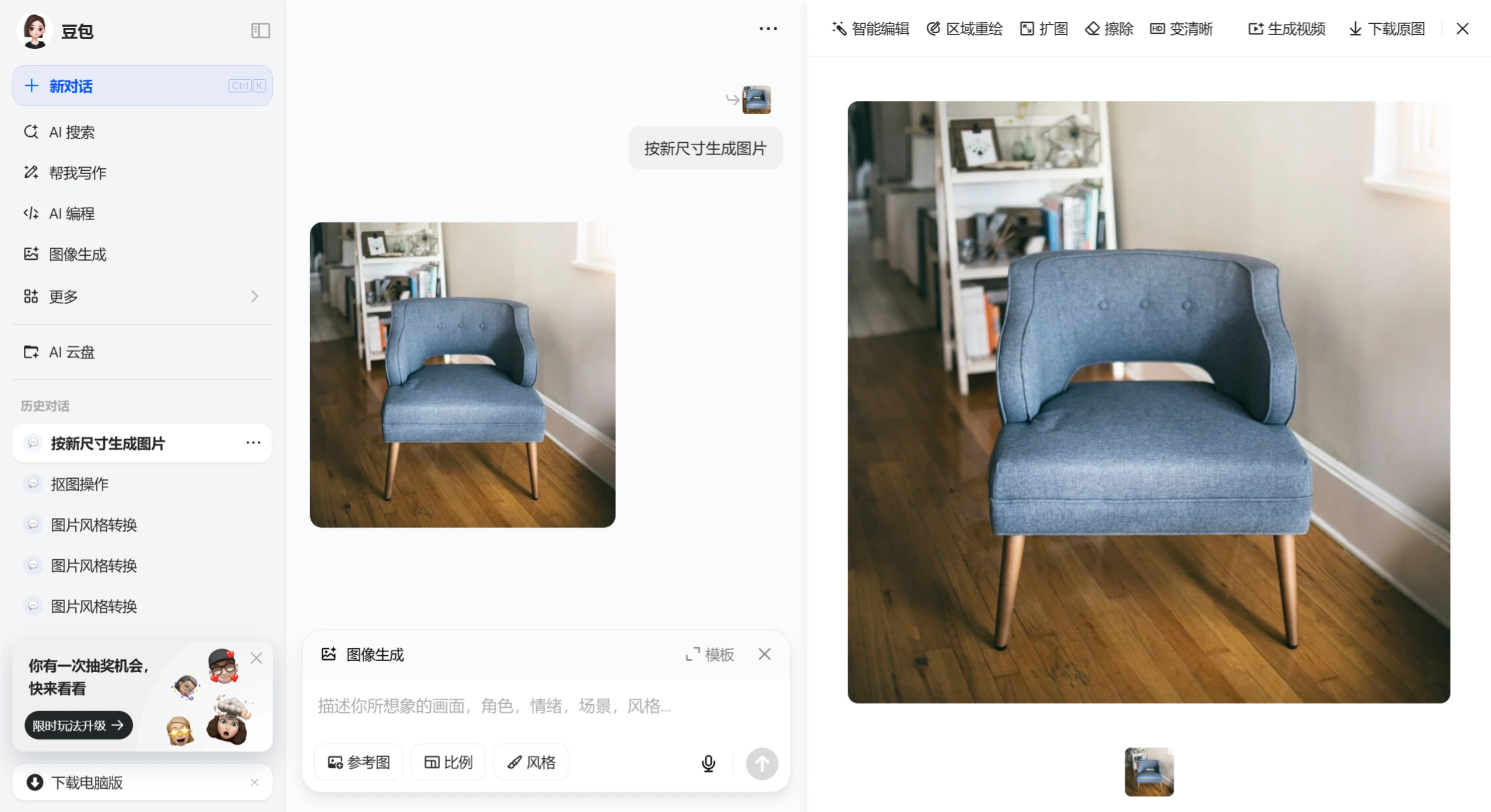 如何用豆包AI来抠图、擦除、区域重绘和扩图?-AI扩图 如何用豆包AI来抠图、擦除、区域重绘和扩图?-AI扩图.webp
