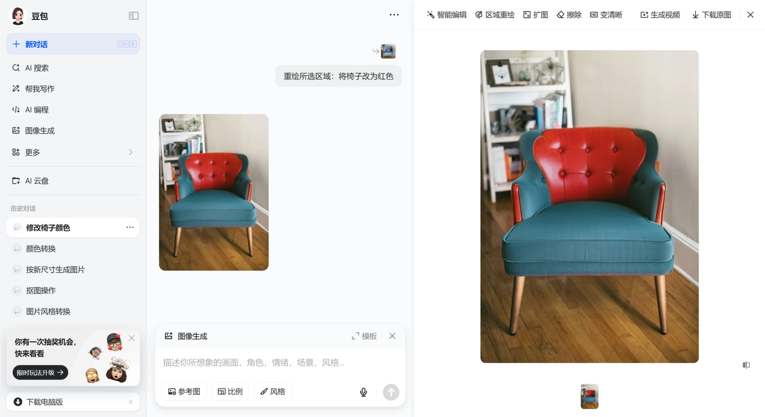 如何用豆包AI来抠图、擦除、区域重绘和扩图?(图5) 如何用豆包AI来抠图、擦除、区域重绘和扩图?-区域重绘.webp