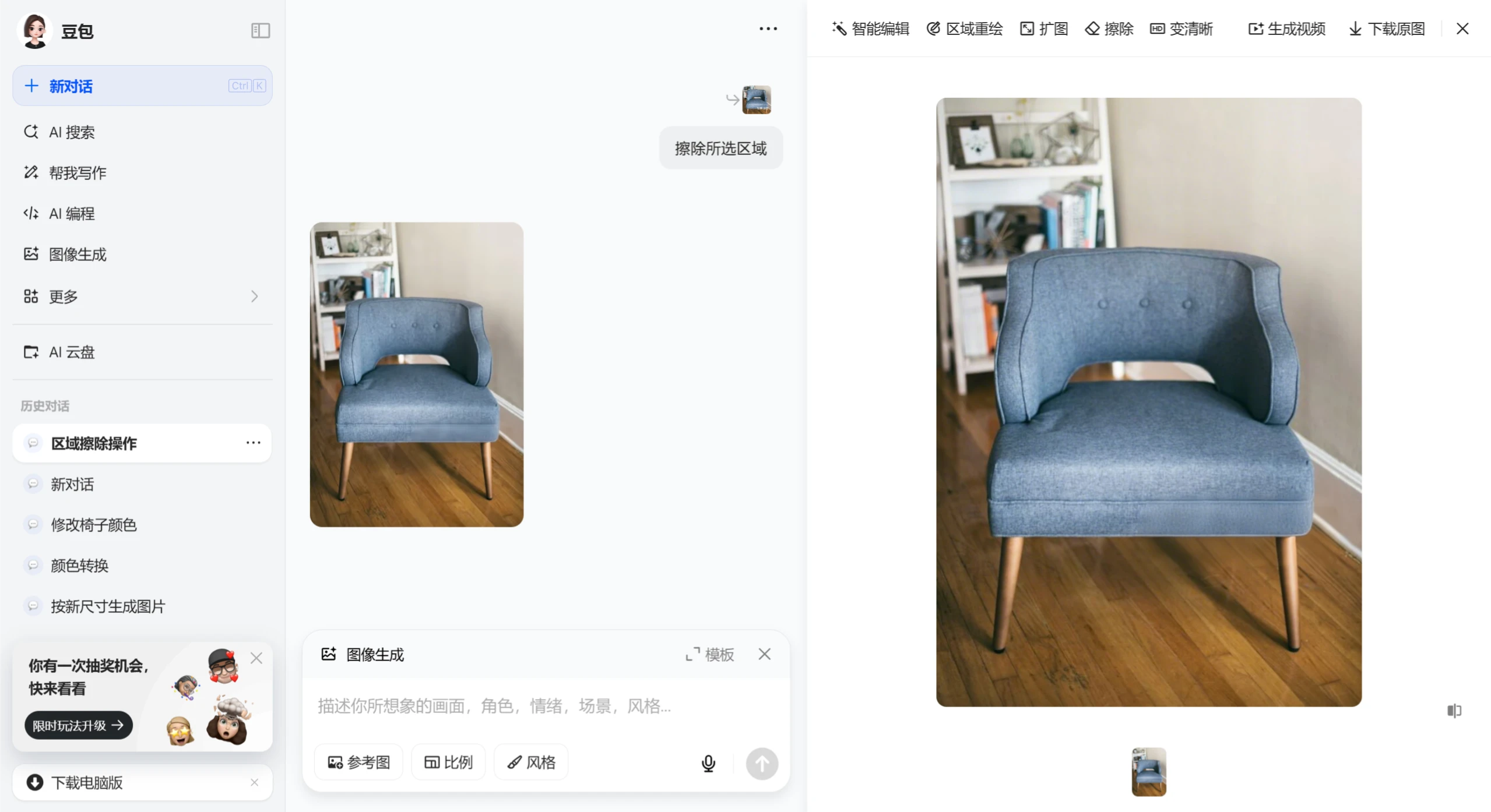 如何用豆包AI来抠图、擦除、区域重绘和扩图?-擦除功能 如何用豆包AI来抠图、擦除、区域重绘和扩图?-擦除功能.webp