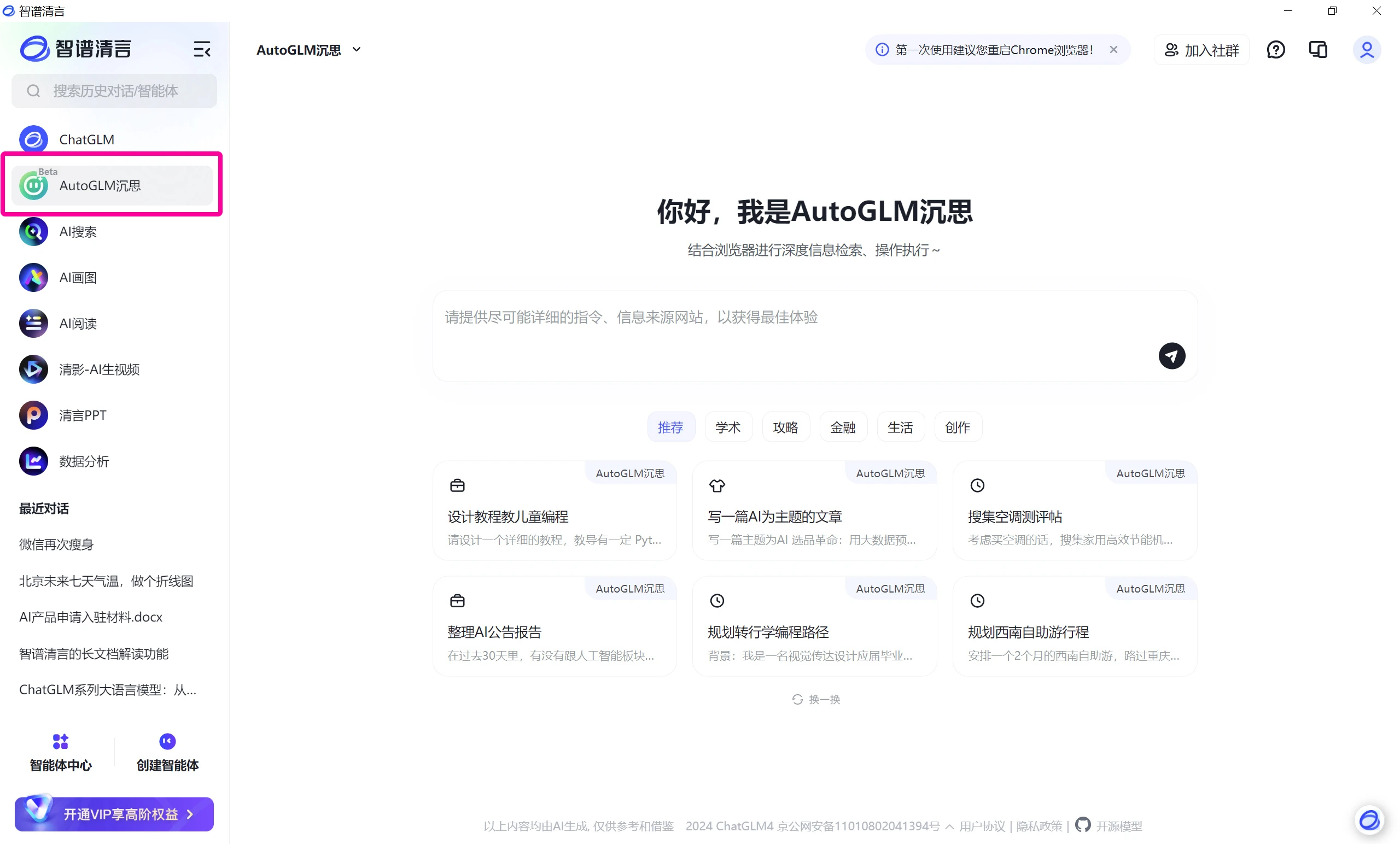 AutoGLM沉思如何使用教程指南