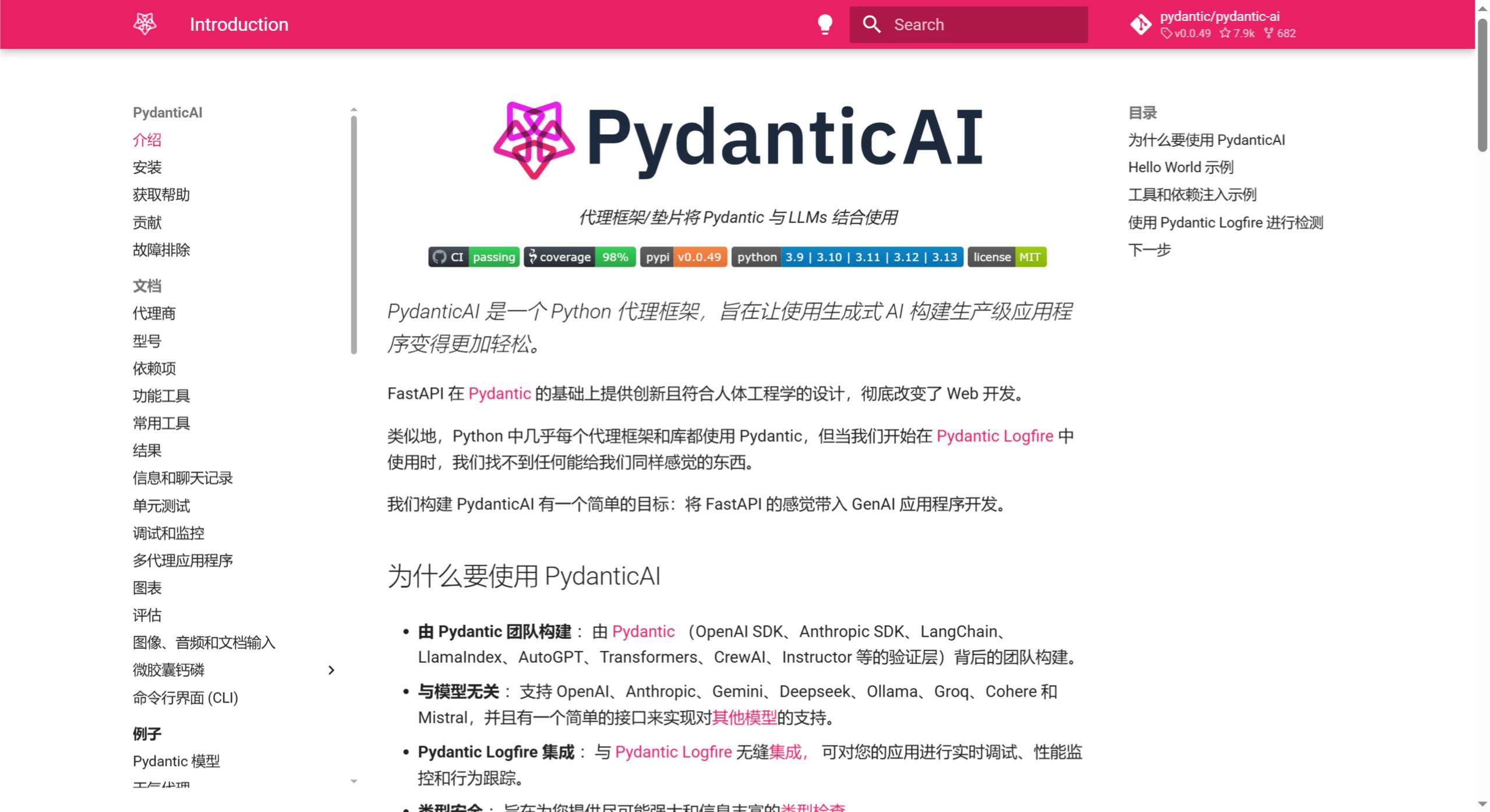 PydanticAI：一个Python代理框架，通过生成式AI轻松构建生产级应用程序.webp