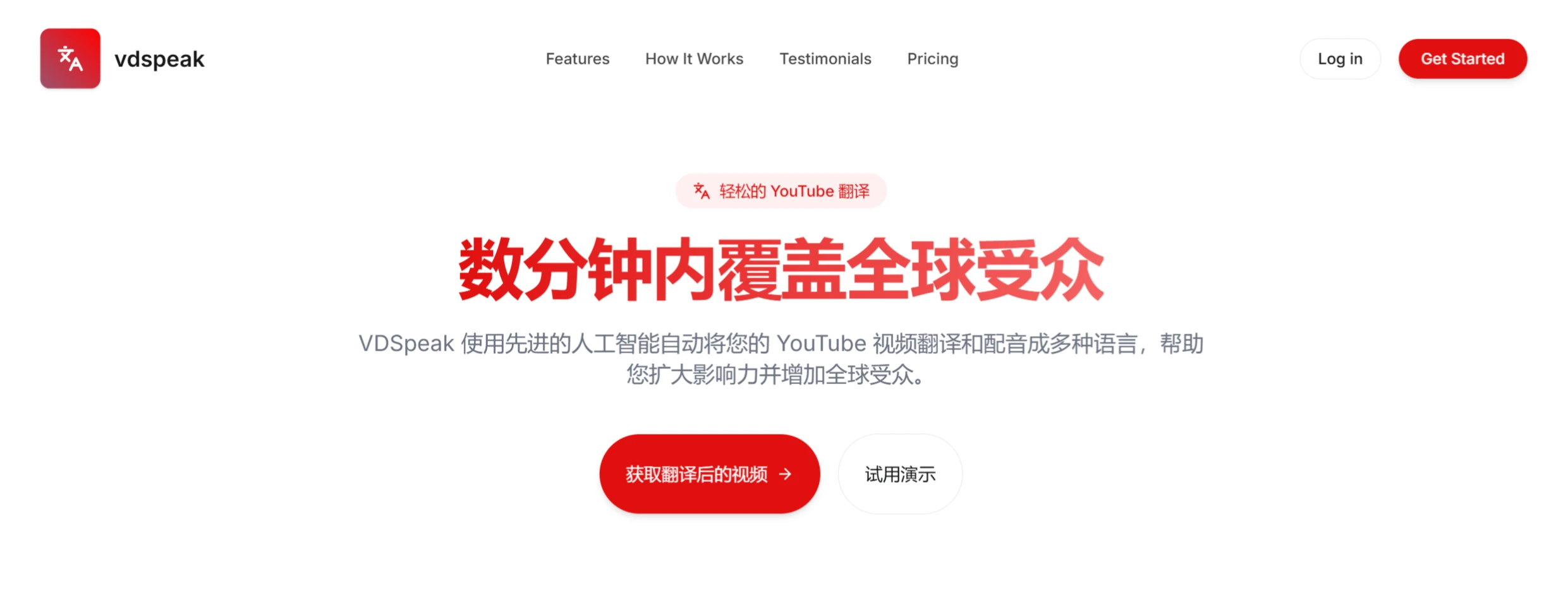 VDSpeak:为YouTube视频提供多语言翻译和配音服务的在线工具 VDSpeak:为YouTube视频提供多语言翻译和配音服务的在线工具.webp