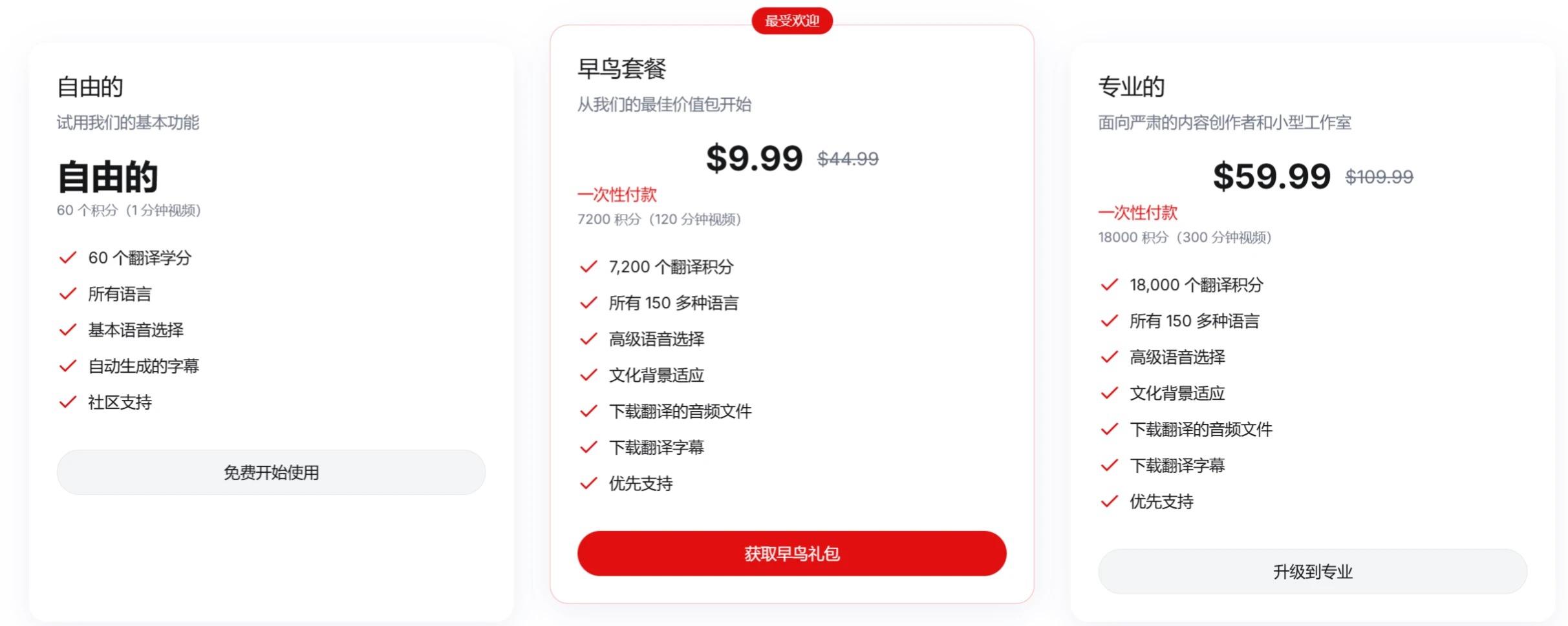 VDSpeak 价格 VDSpeak 价格.webp
