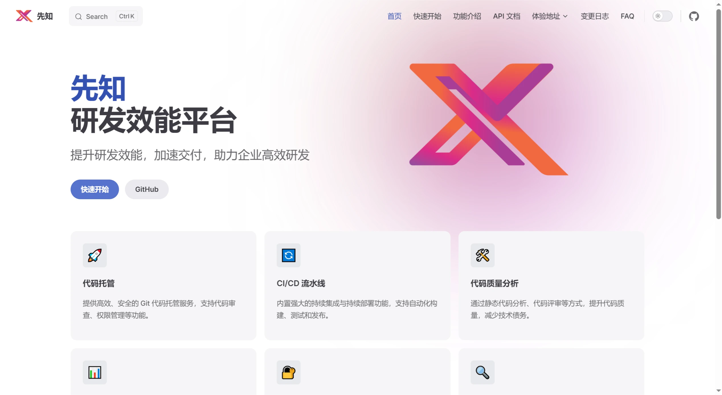 先知:集代码托管、CI/CD、代码质量分析、研发效能度量于一体的研发效能平台 先知:集代码托管、CI/CD、代码质量分析、研发效能度量于一体的研发效能平台.webp