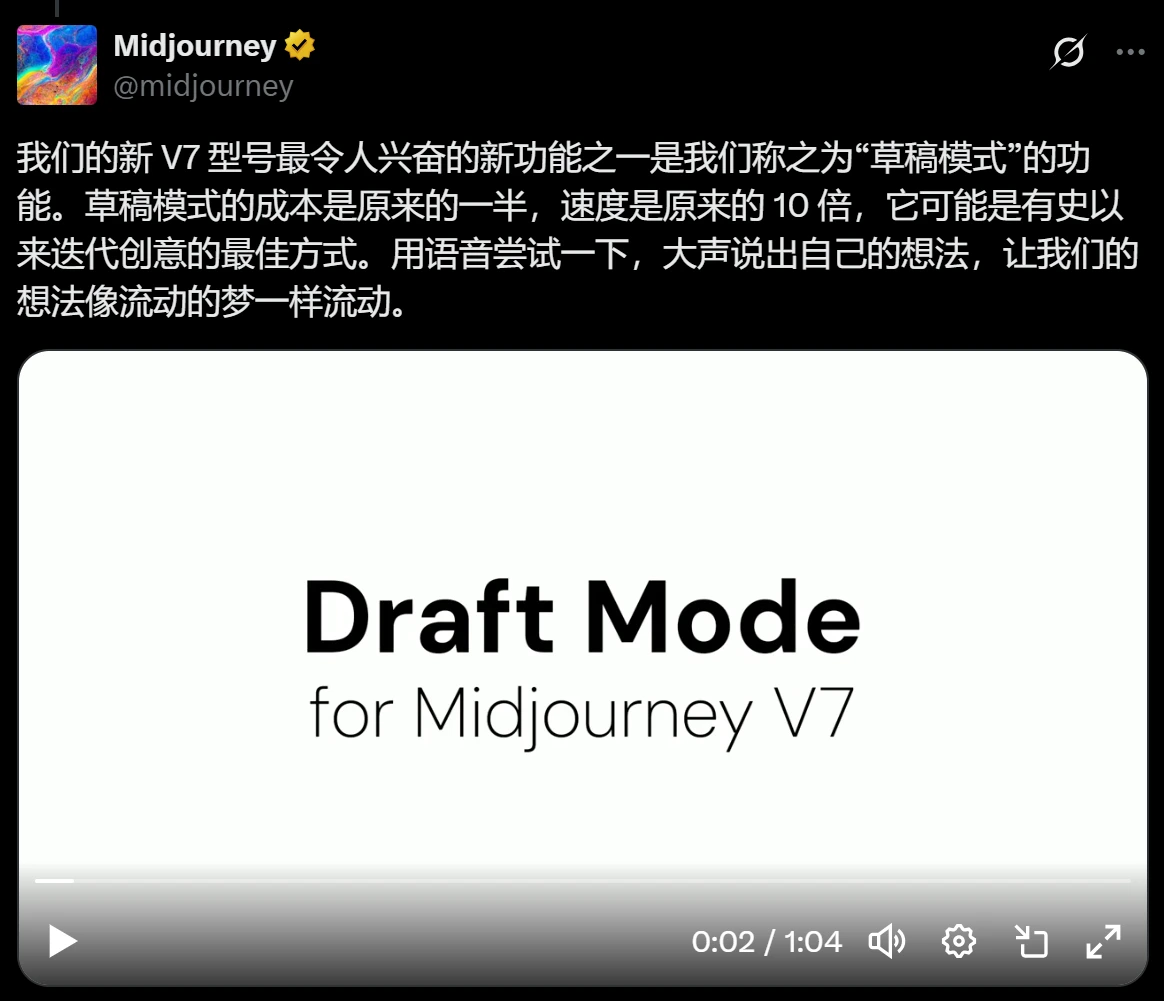 MidJourney V7的草稿模式(Draft Mode)是什么? MidJourney V7的草稿模式(Draft Mode)是什么?.webp