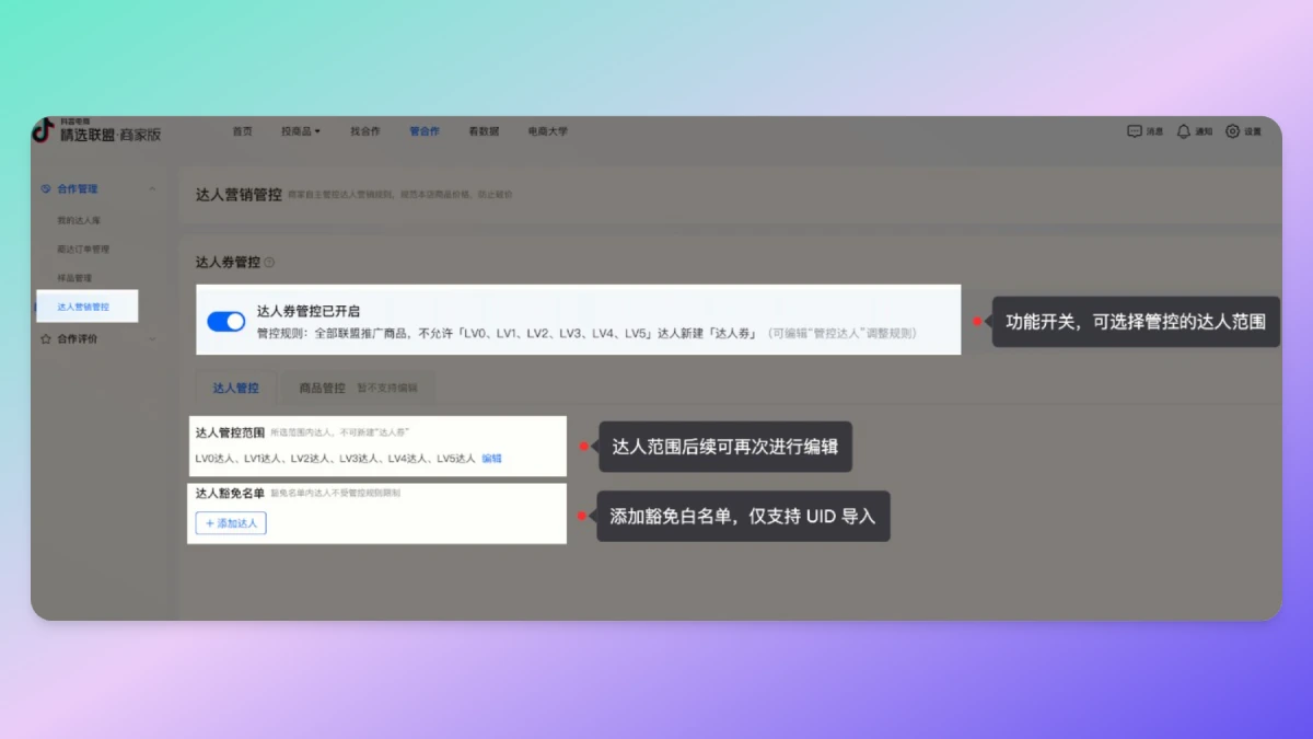 抖音电商的“商家自主管控达人券”功能在哪里,如何使用?