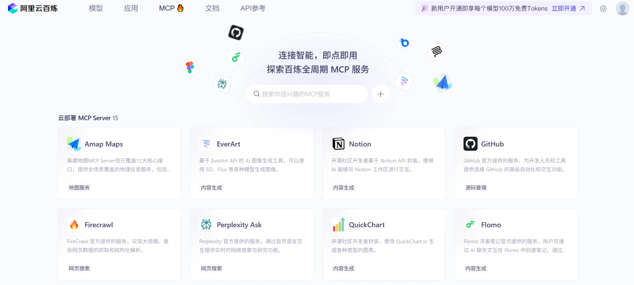 阿里云MCP使用教程-使用官方托管服务.webp