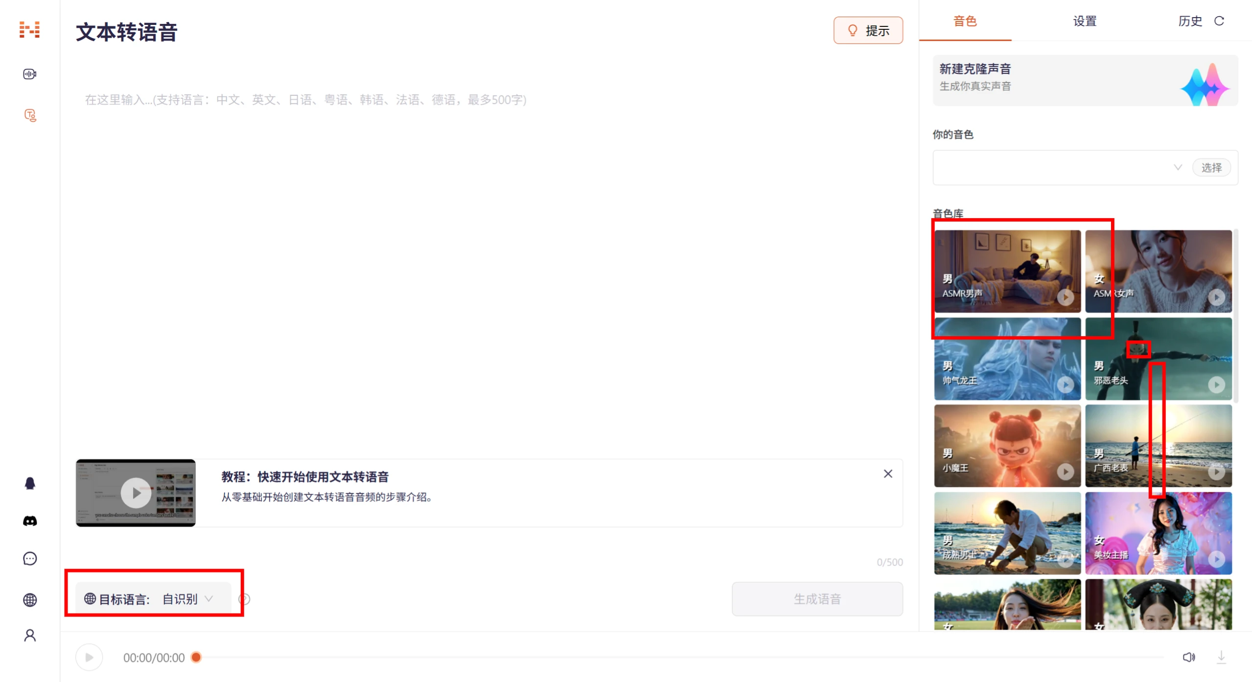 Noiz AI的使用教程指南-文本转语音 Noiz AI的使用教程指南-文本转语音.webp